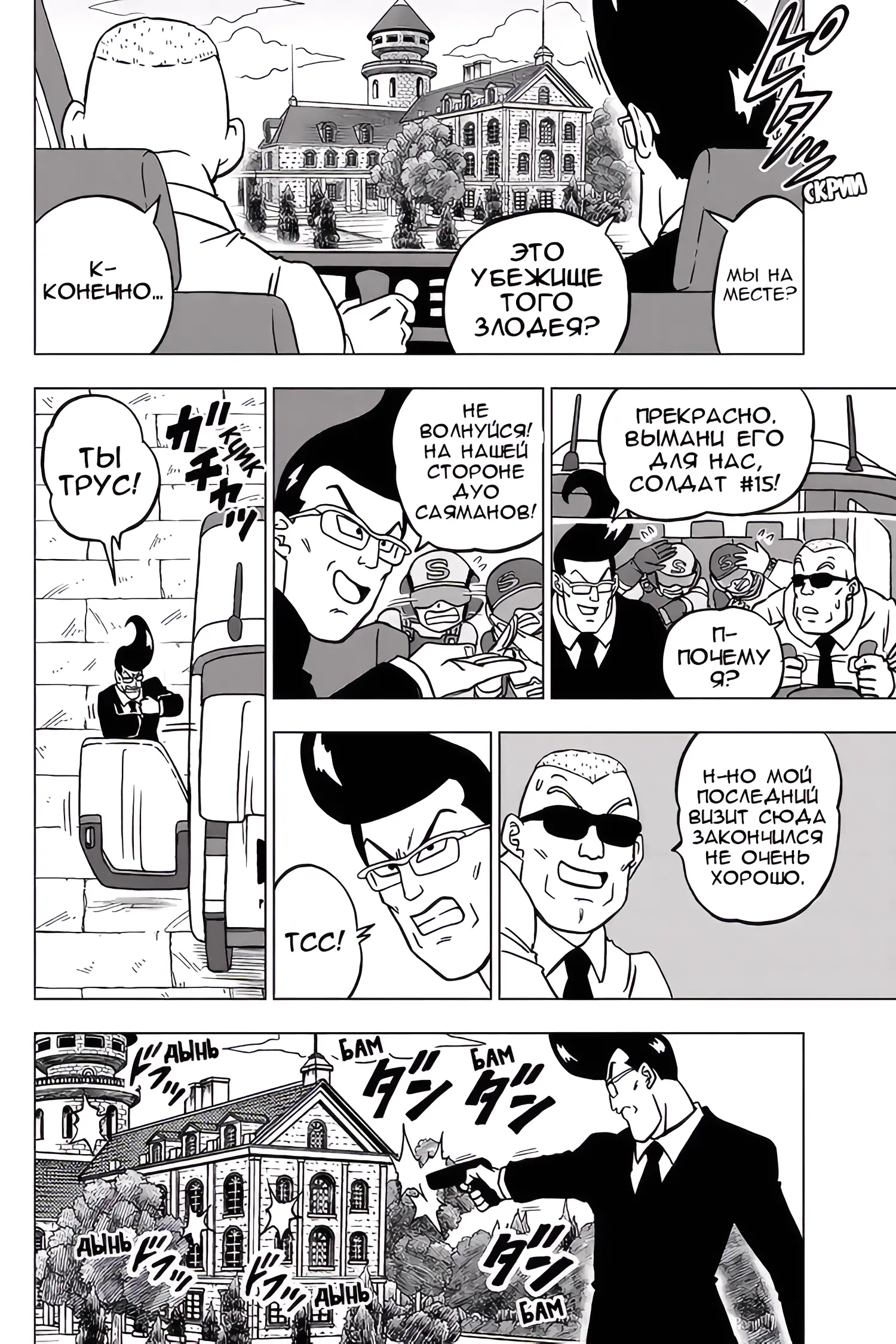 Read Драконий Жемчуг Супер Manga Online