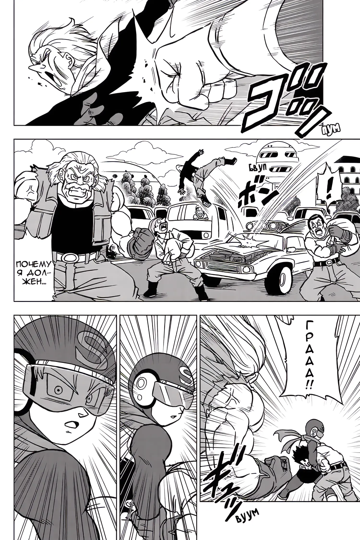 Read Драконий Жемчуг Супер Manga Online