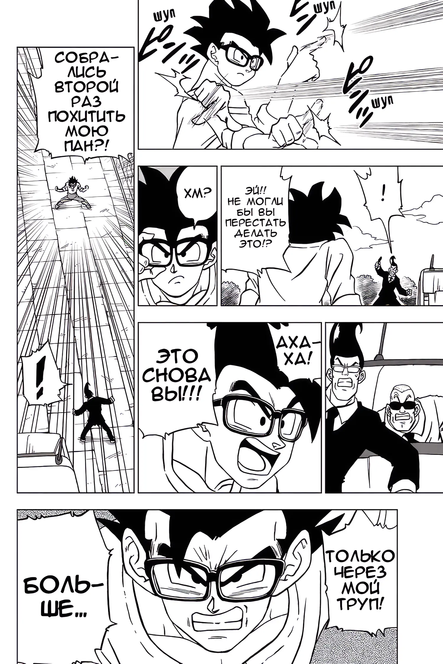 Read Драконий Жемчуг Супер Manga Online