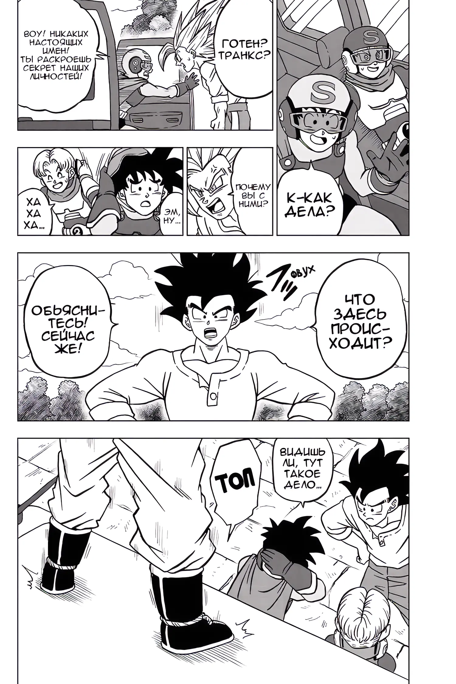 Read Драконий Жемчуг Супер Manga Online