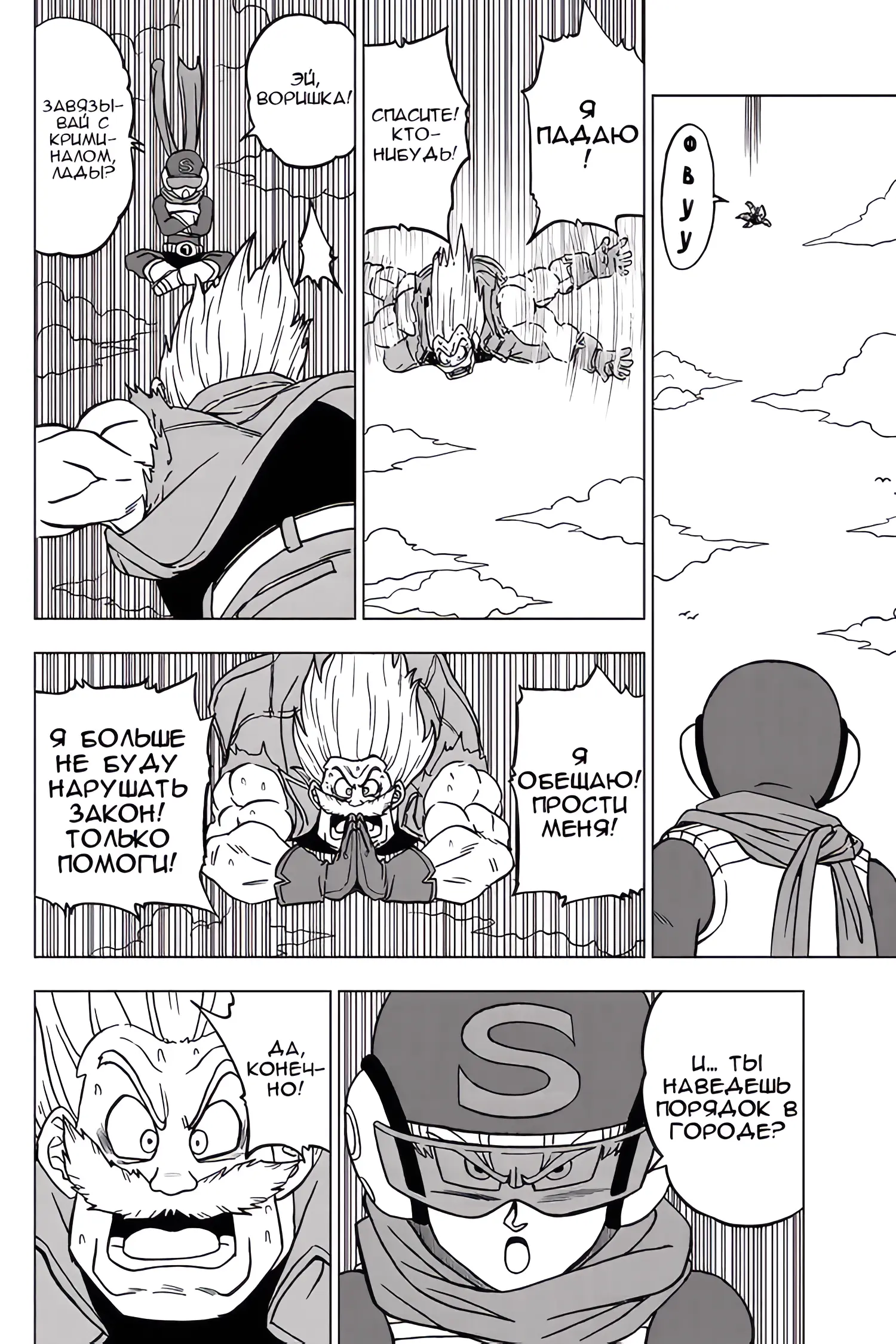 Read Драконий Жемчуг Супер Manga Online