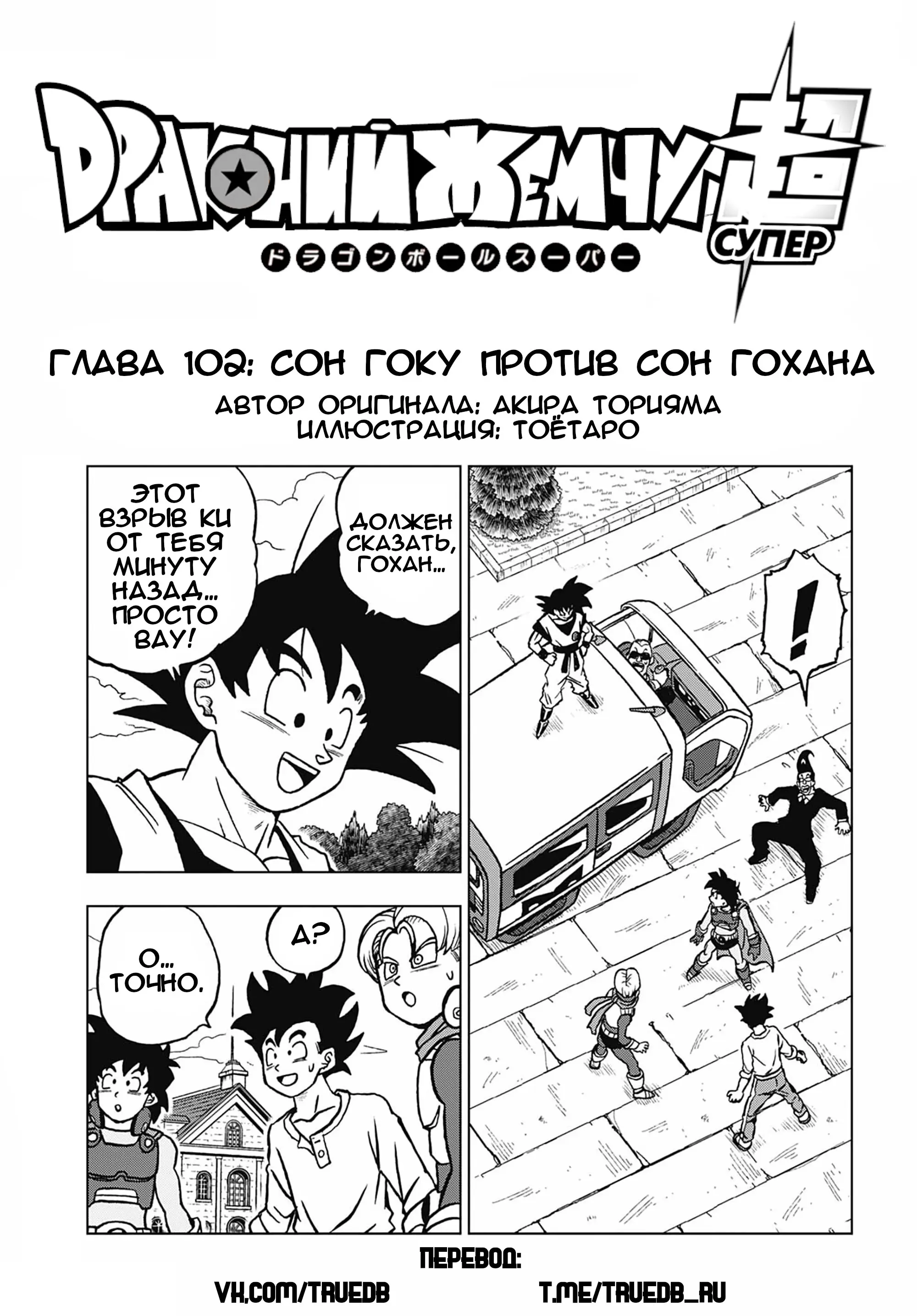 Read Драконий Жемчуг Супер Manga Online