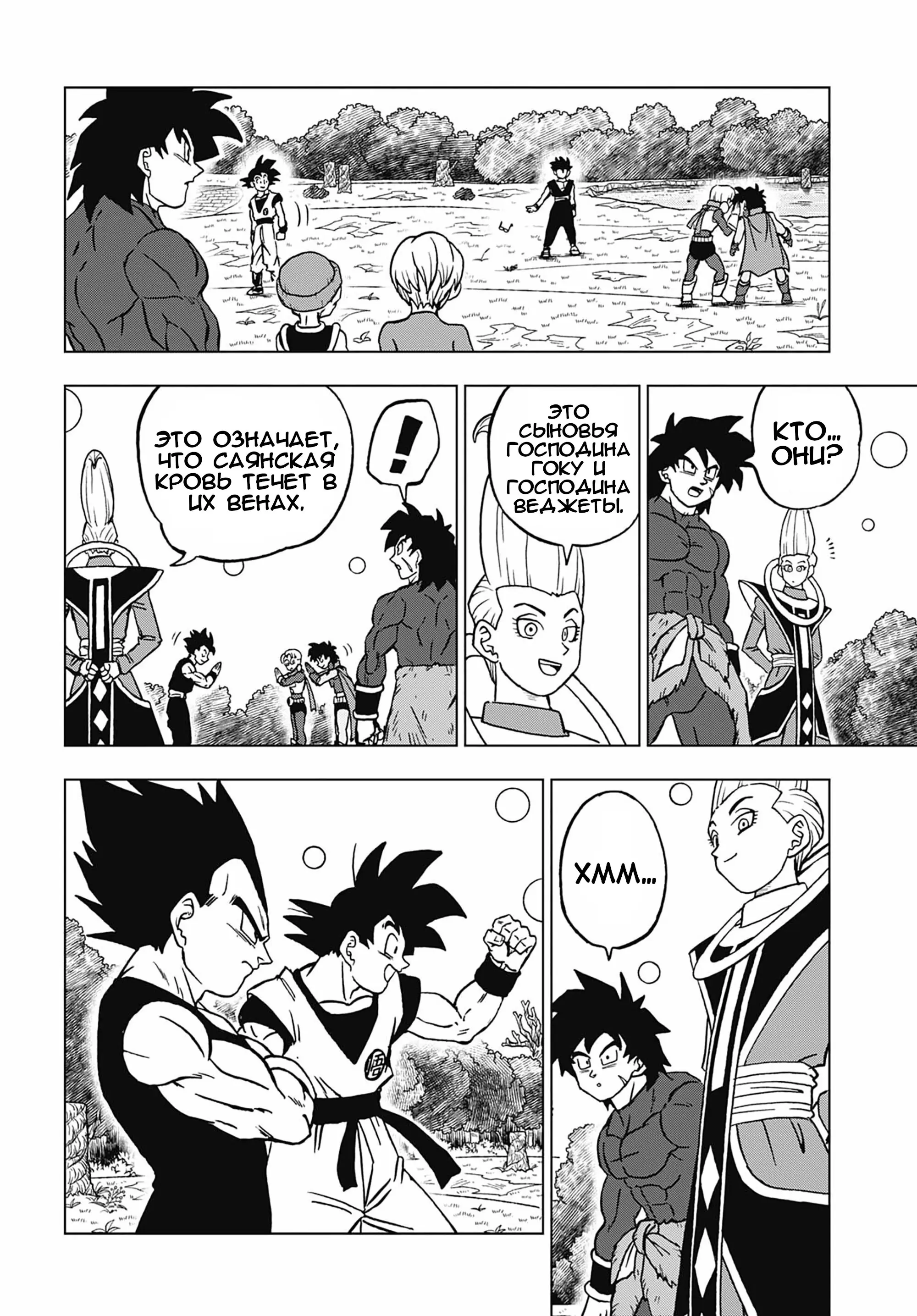 Read Драконий Жемчуг Супер Manga Online