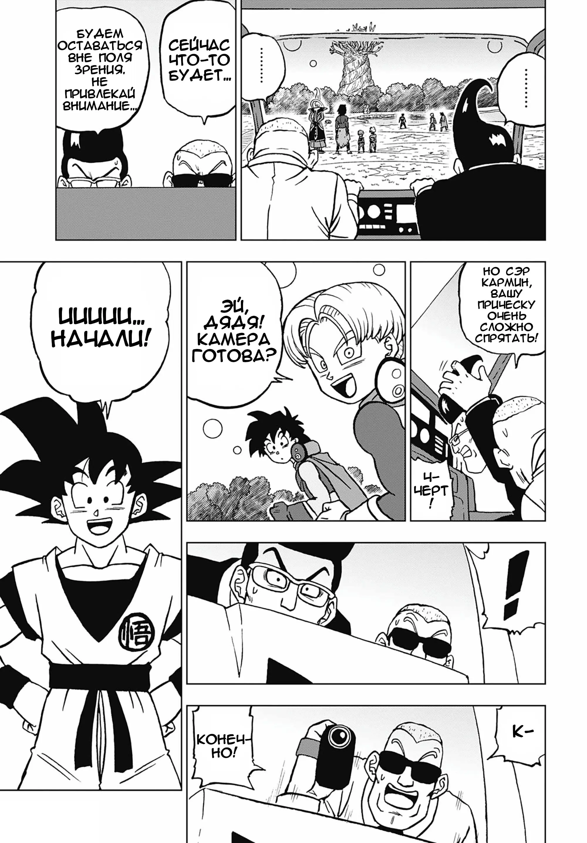 Read Драконий Жемчуг Супер Manga Online