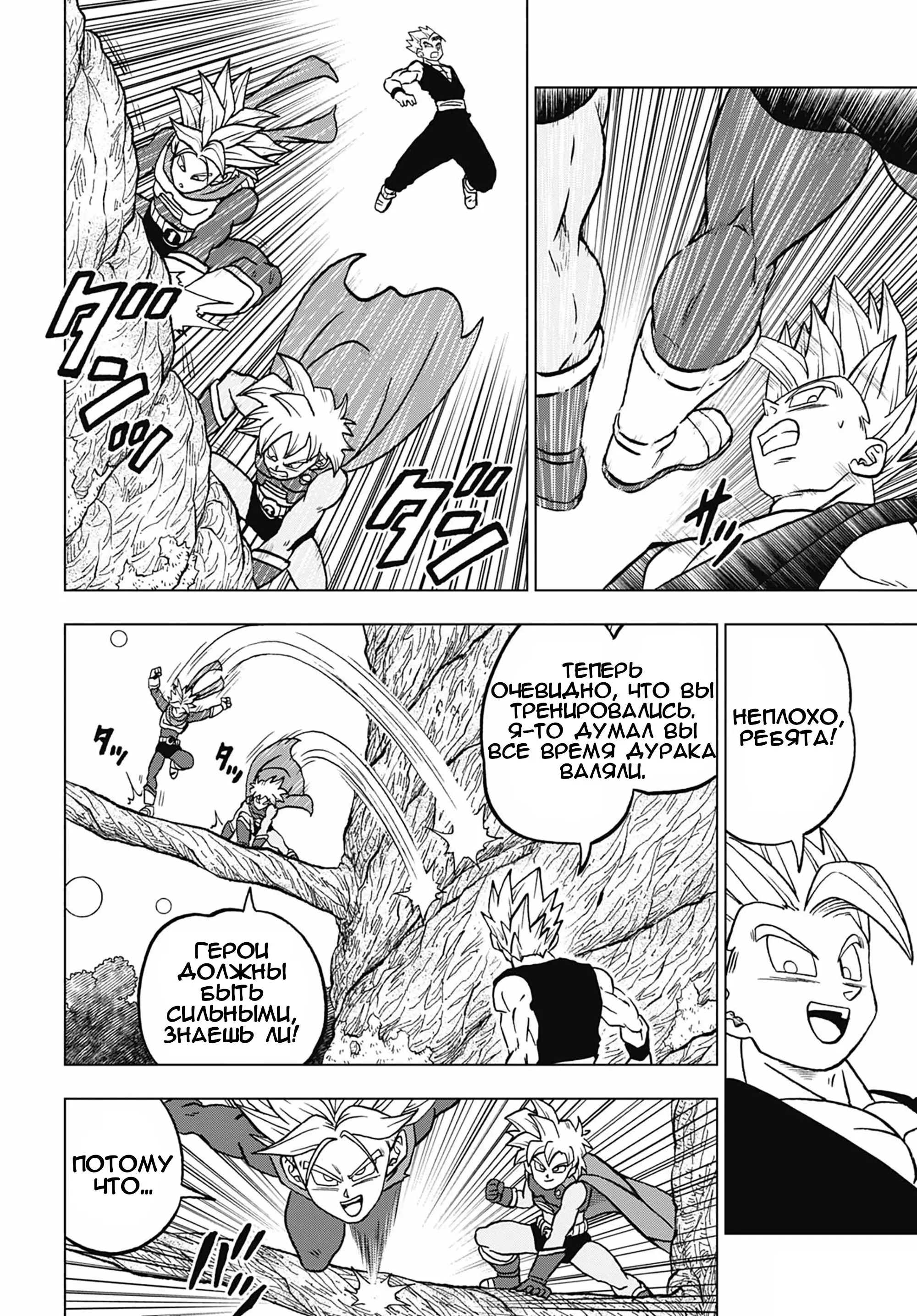 Read Драконий Жемчуг Супер Manga Online