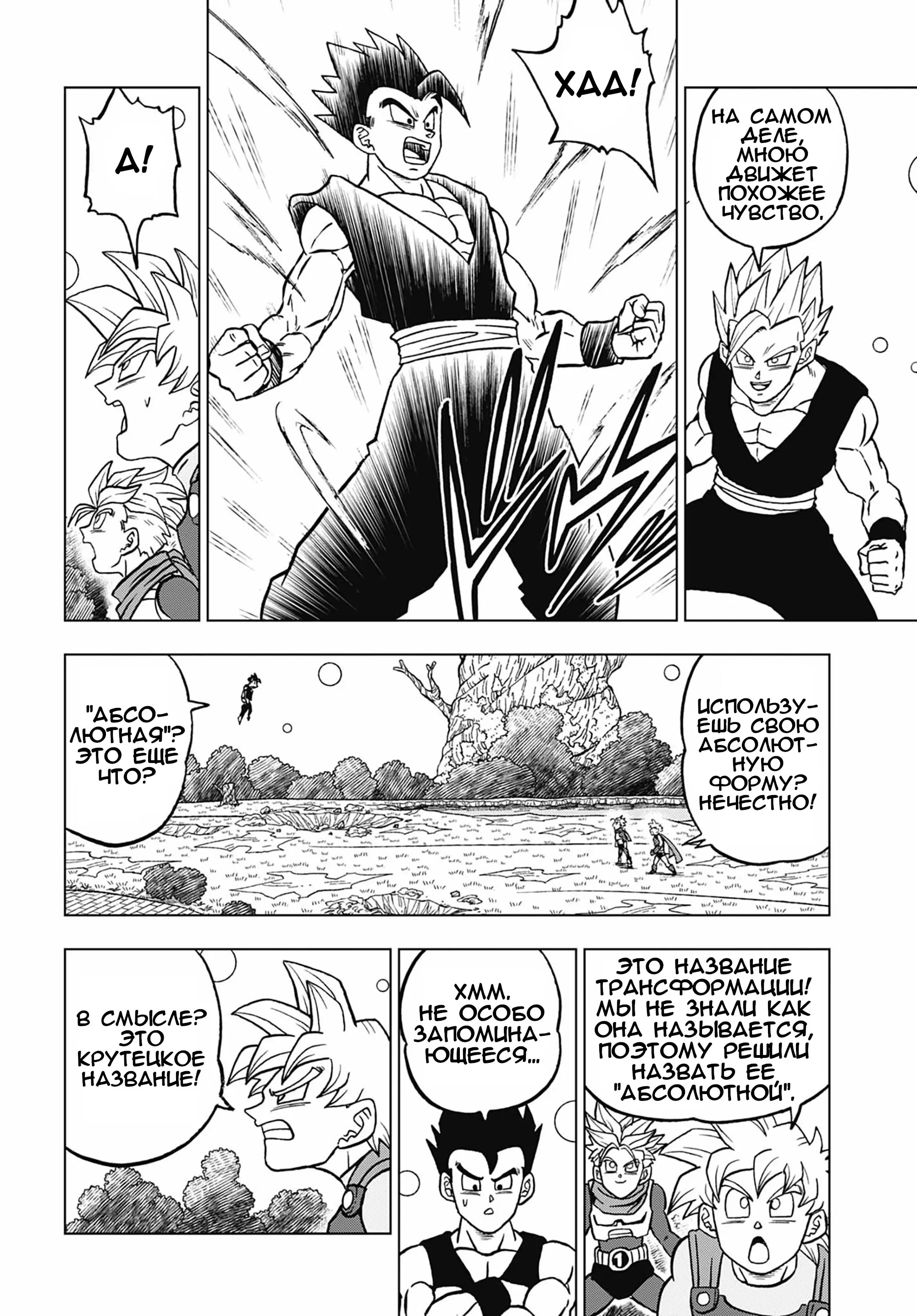 Read Драконий Жемчуг Супер Manga Online
