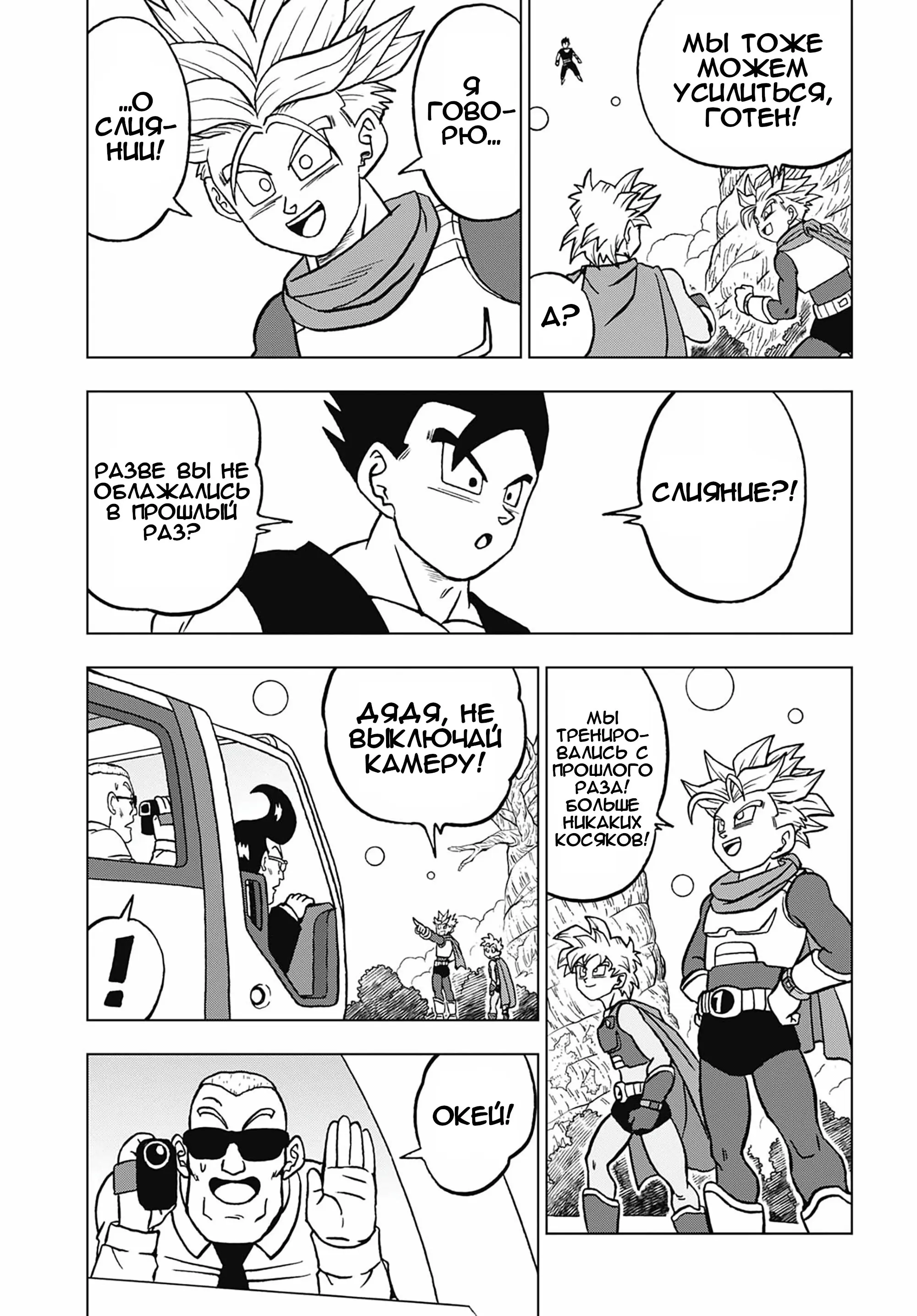 Read Драконий Жемчуг Супер Manga Online