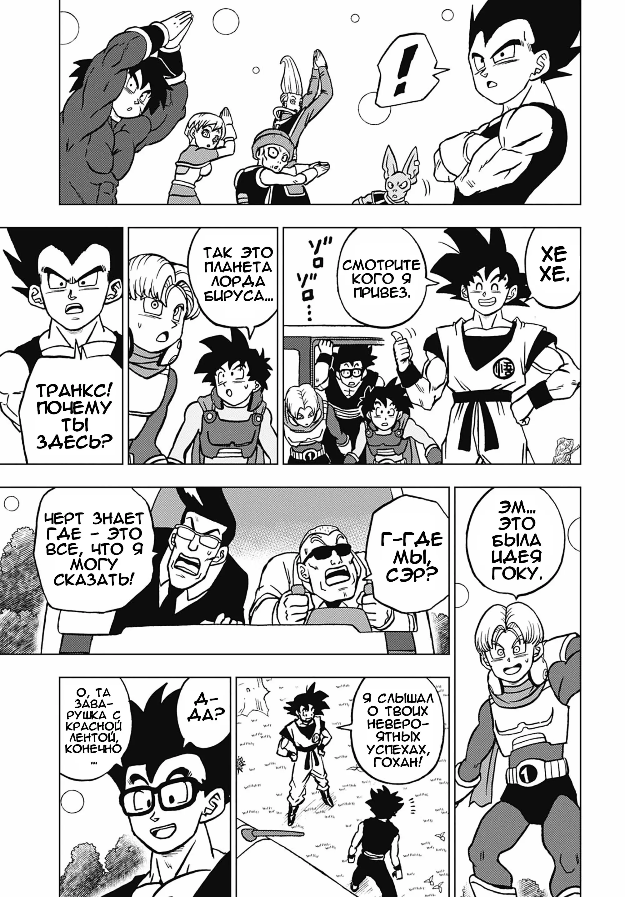 Read Драконий Жемчуг Супер Manga Online