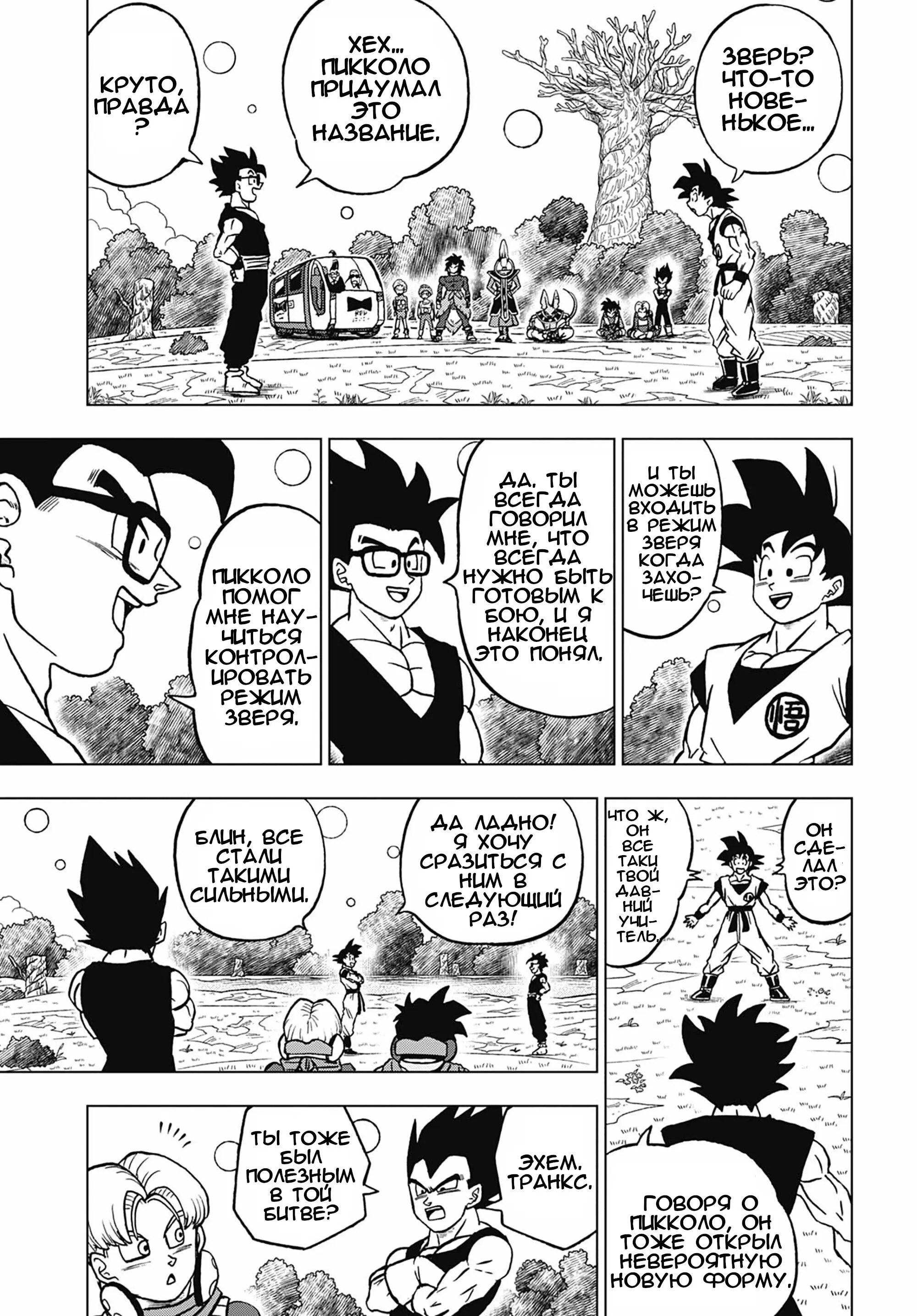 Read Драконий Жемчуг Супер Manga Online