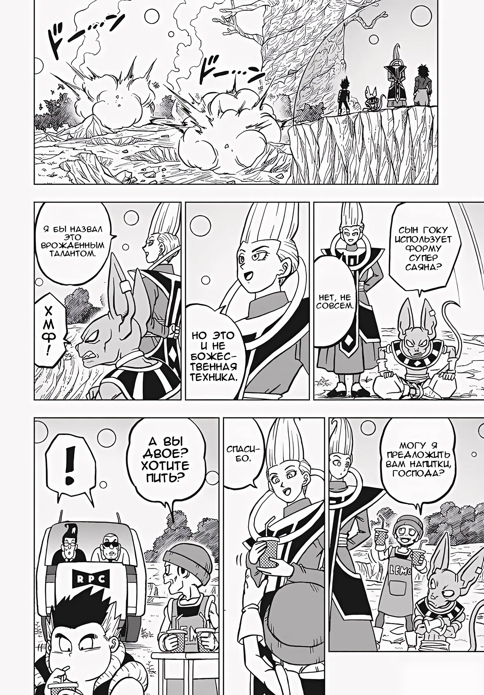Read Драконий Жемчуг Супер Manga Online