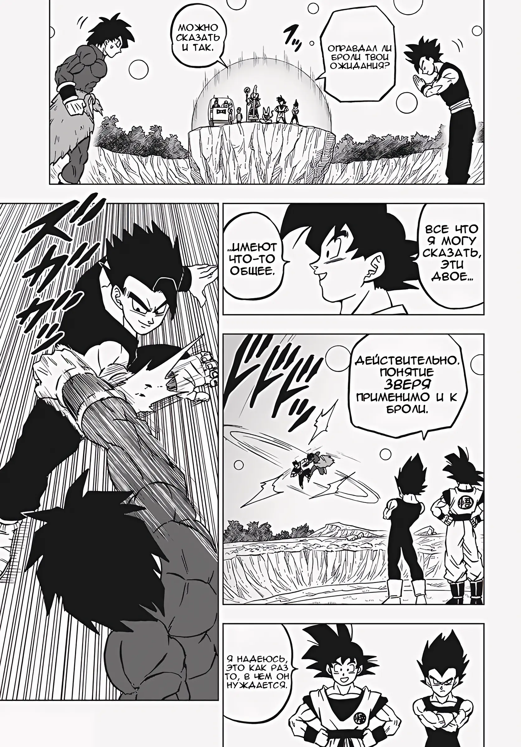Read Драконий Жемчуг Супер Manga Online