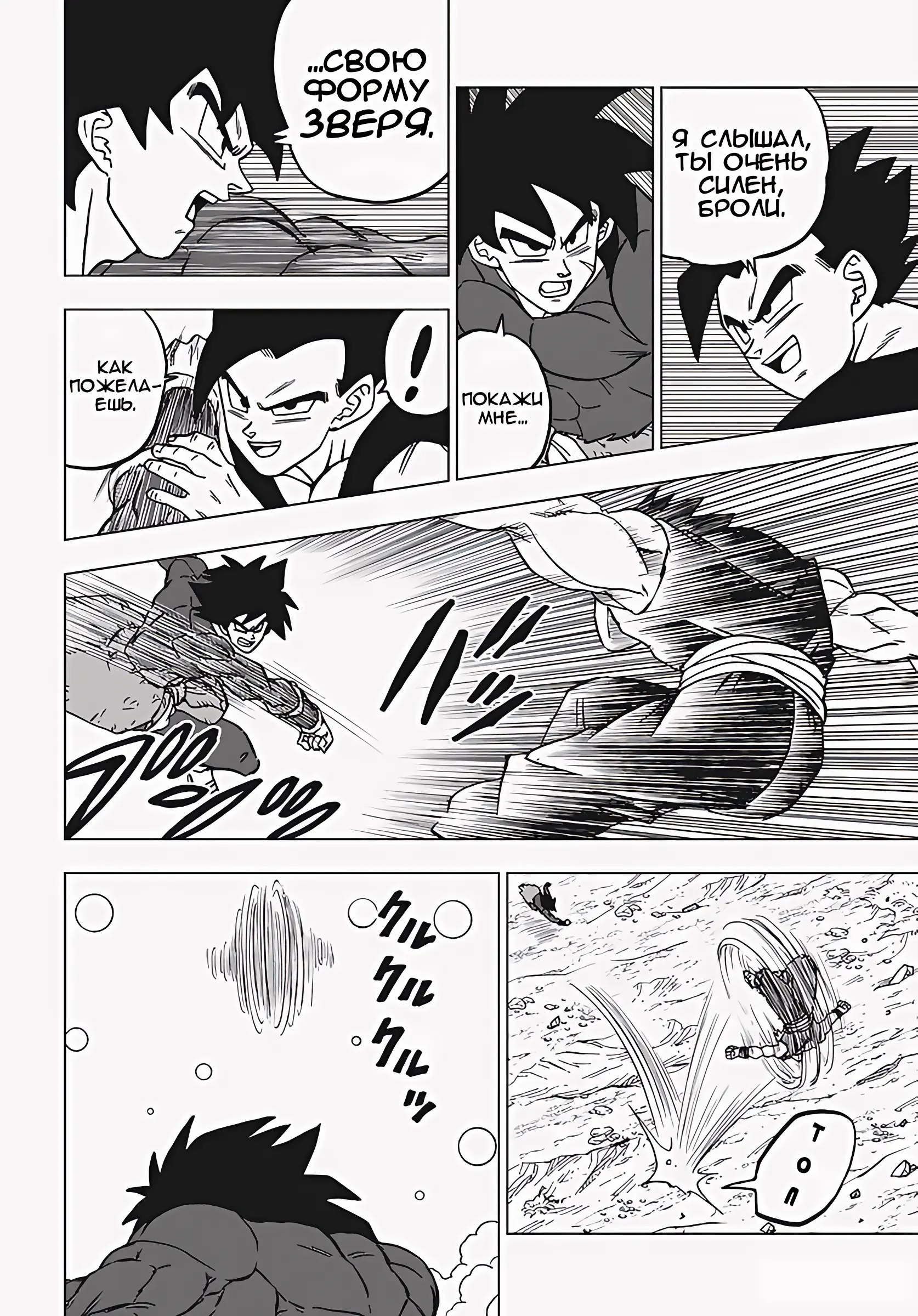 Read Драконий Жемчуг Супер Manga Online