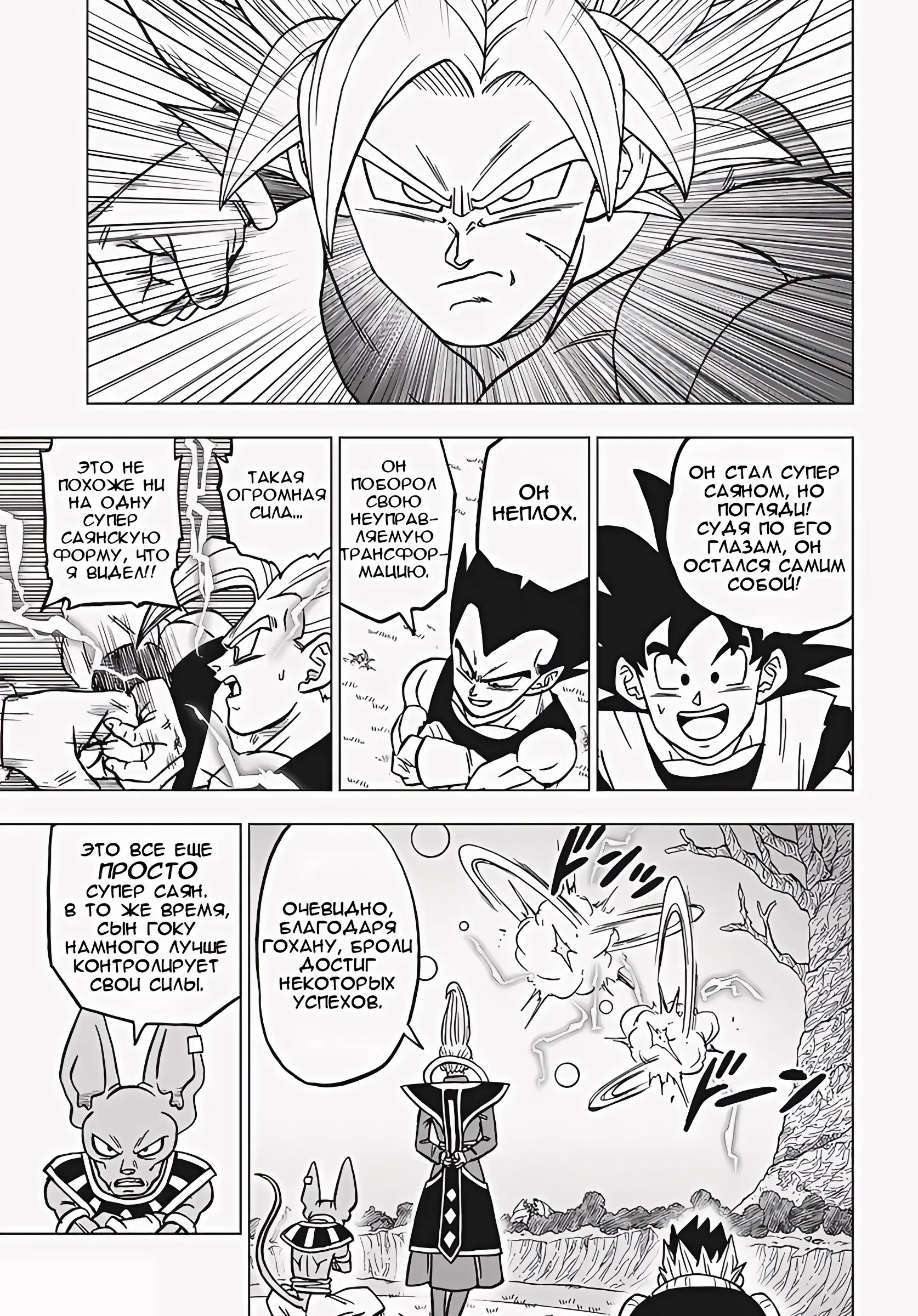 Read Драконий Жемчуг Супер Manga Online