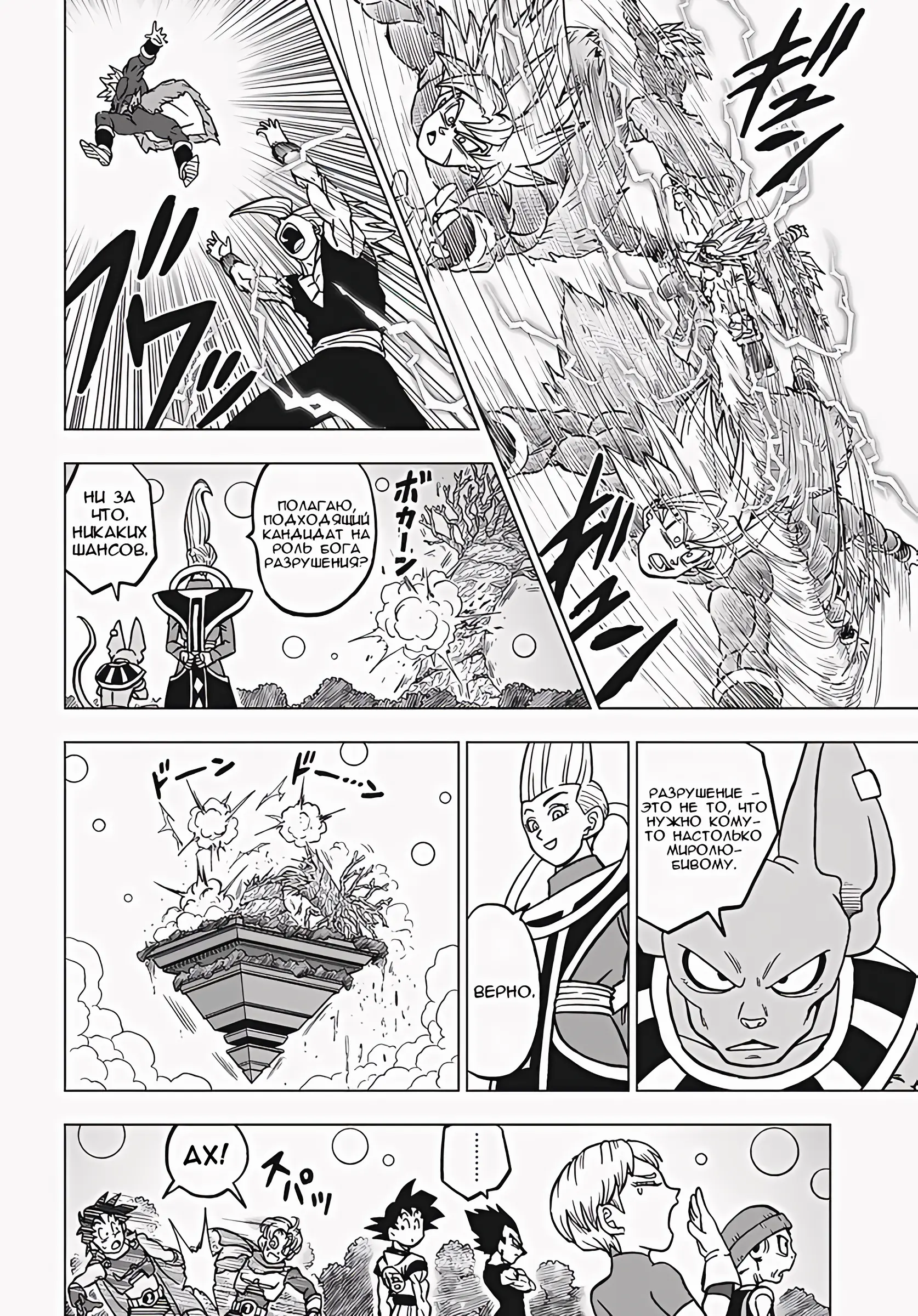Read Драконий Жемчуг Супер Manga Online