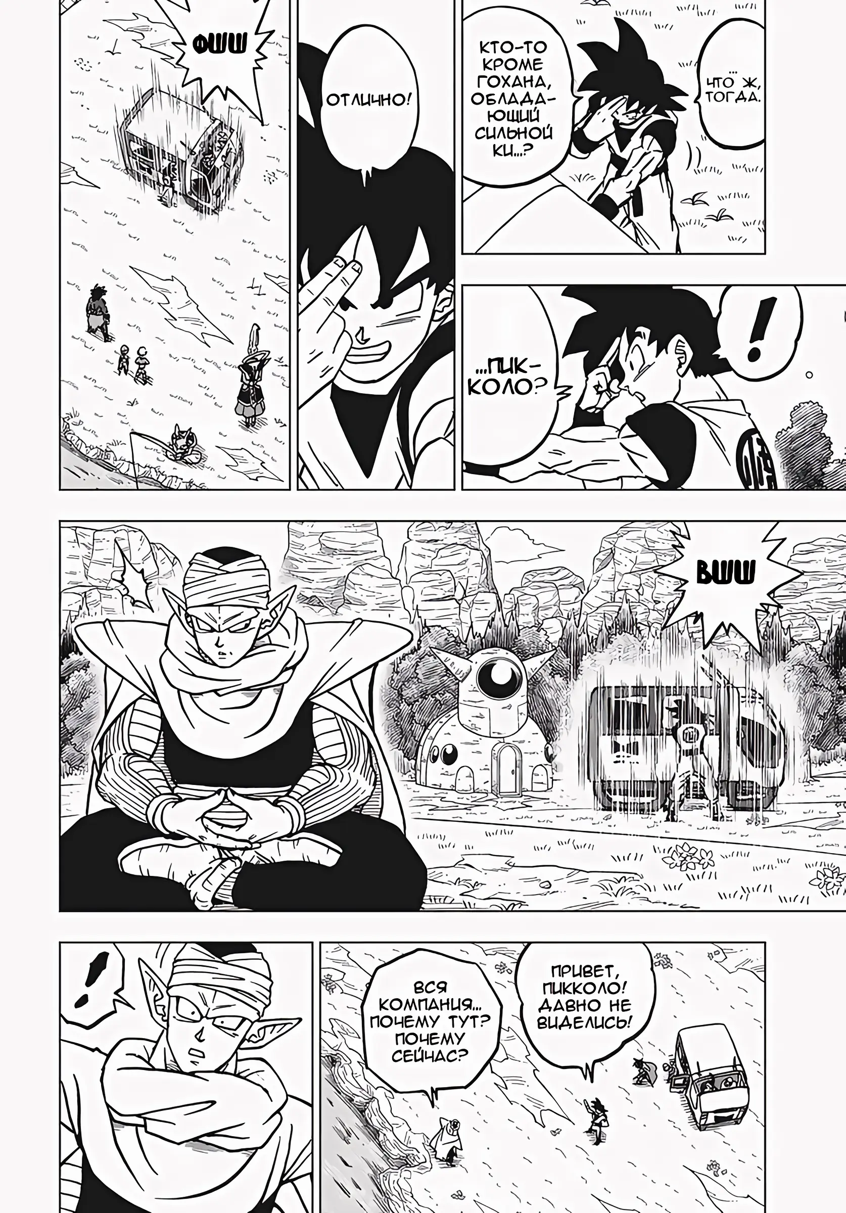Read Драконий Жемчуг Супер Manga Online