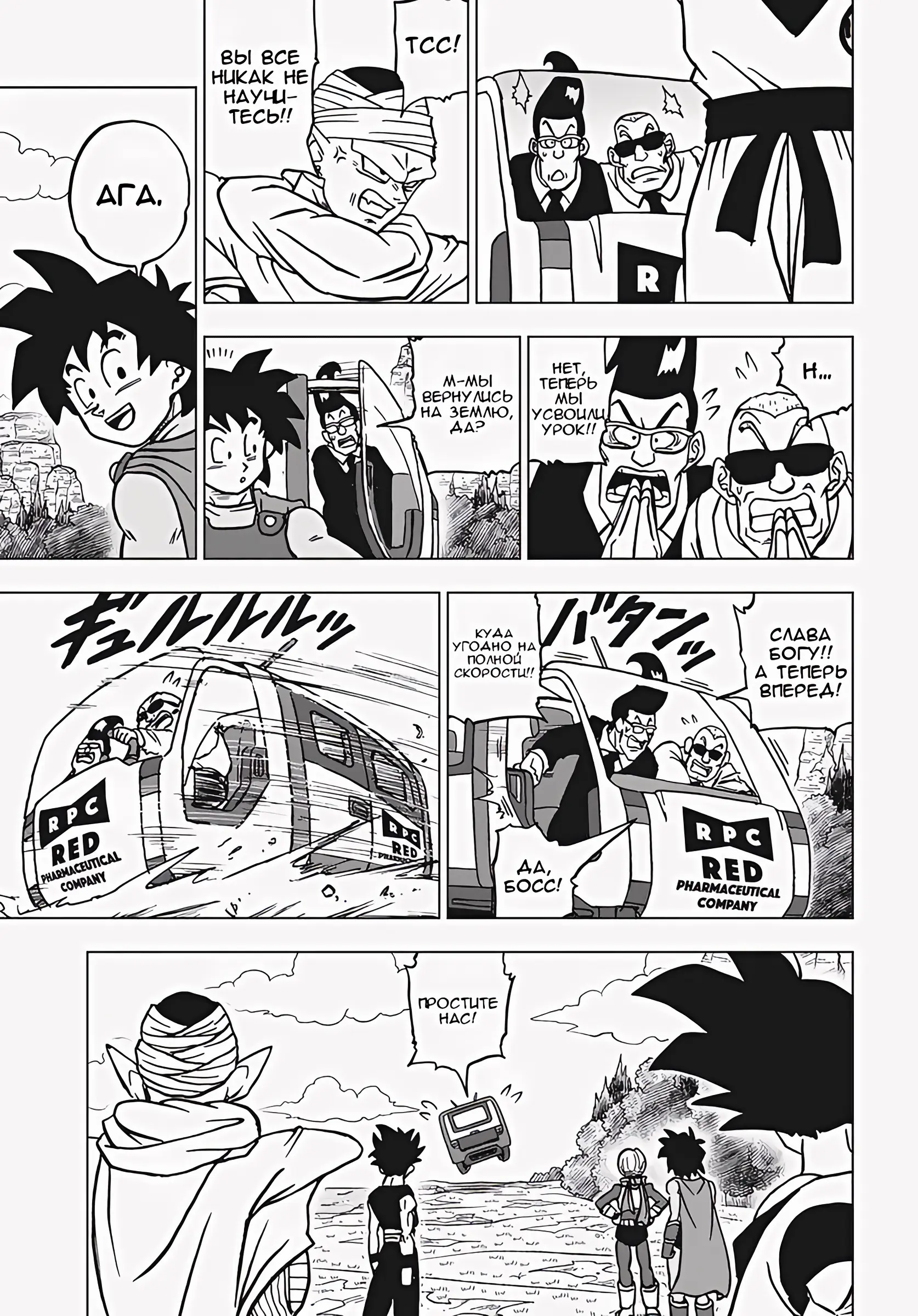 Read Драконий Жемчуг Супер Manga Online
