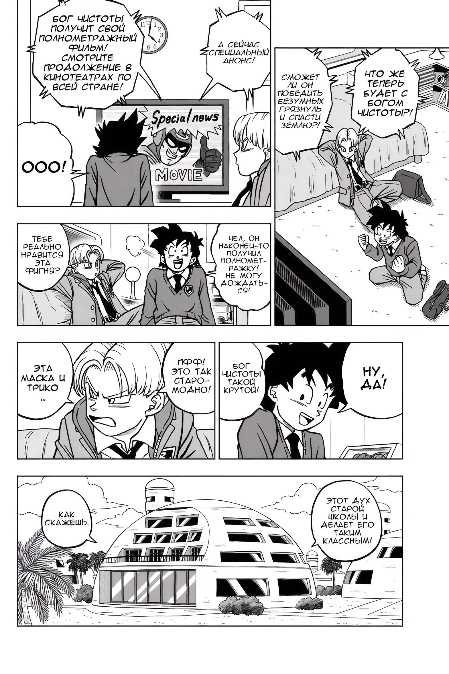 Read Драконий Жемчуг Супер Manga Online