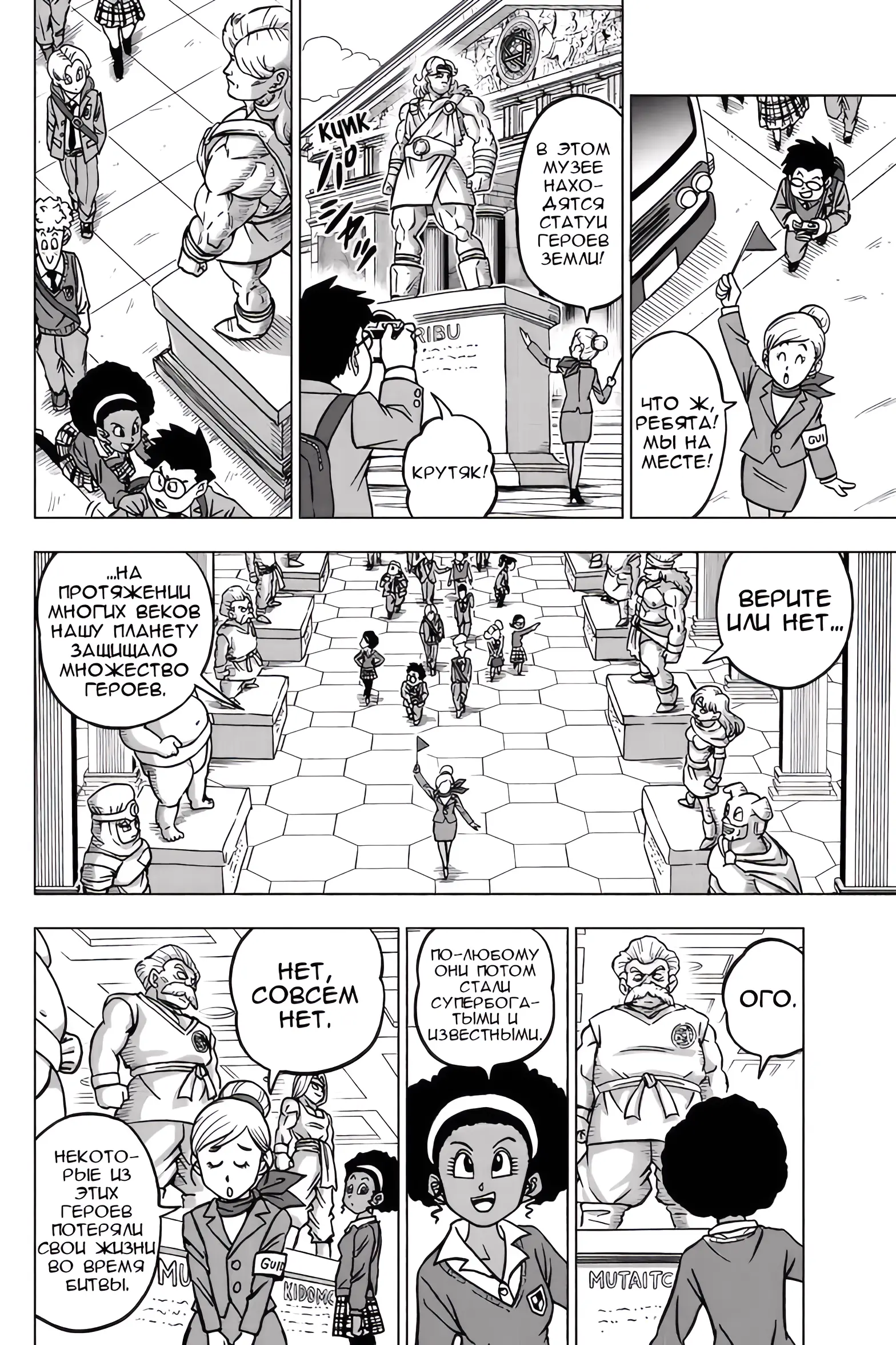 Read Драконий Жемчуг Супер Manga Online