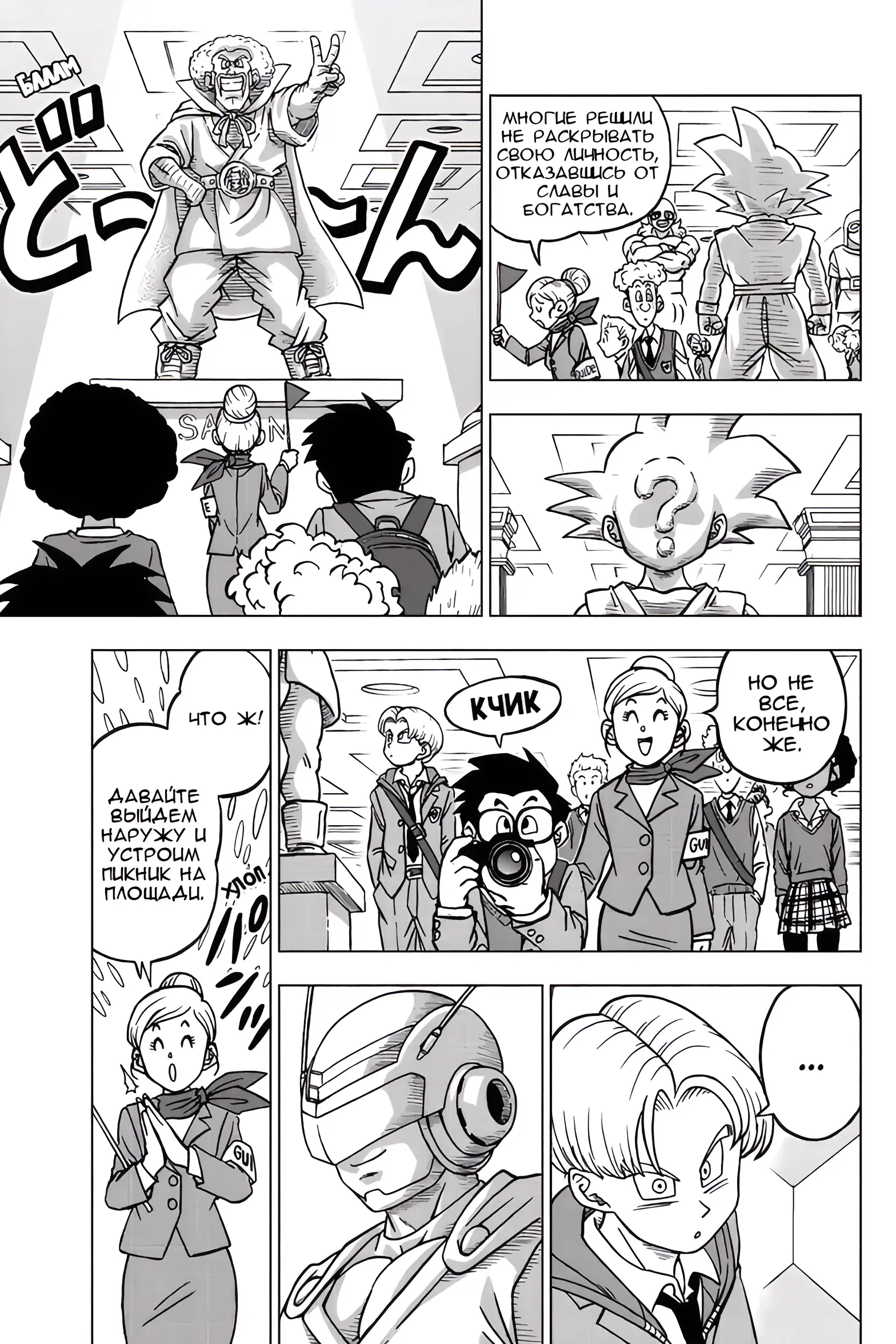 Read Драконий Жемчуг Супер Manga Online