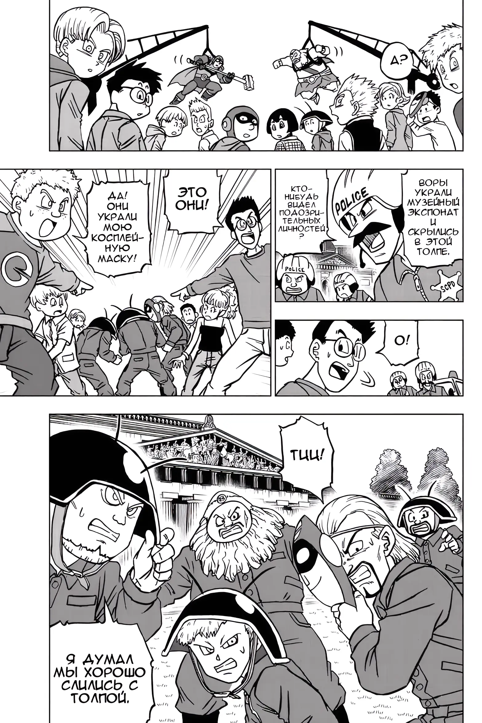 Read Драконий Жемчуг Супер Manga Online