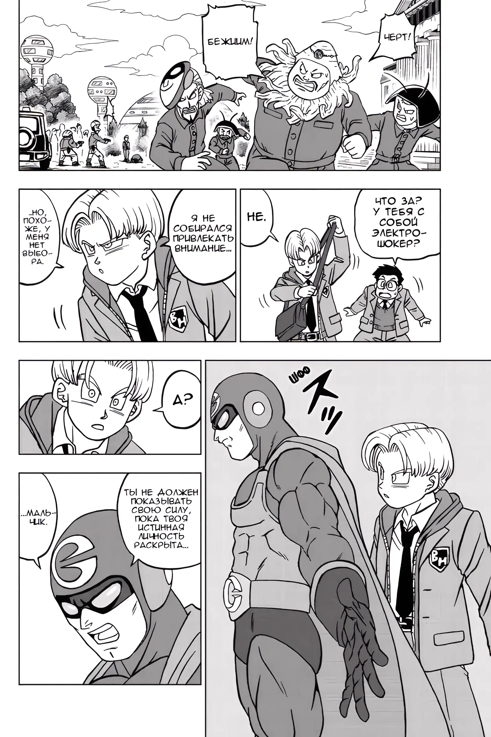 Read Драконий Жемчуг Супер Manga Online