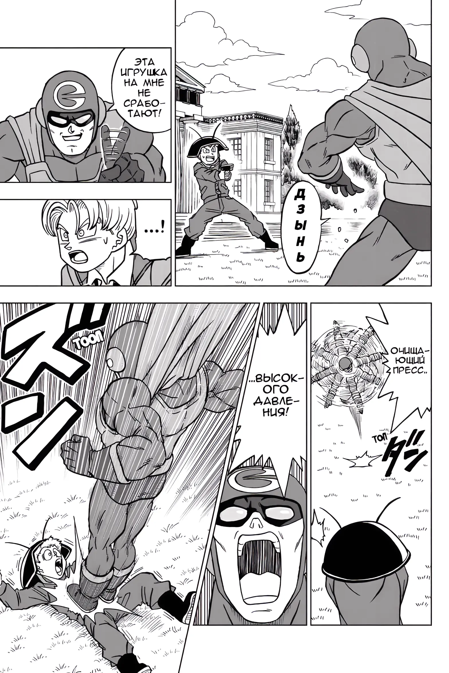 Read Драконий Жемчуг Супер Manga Online