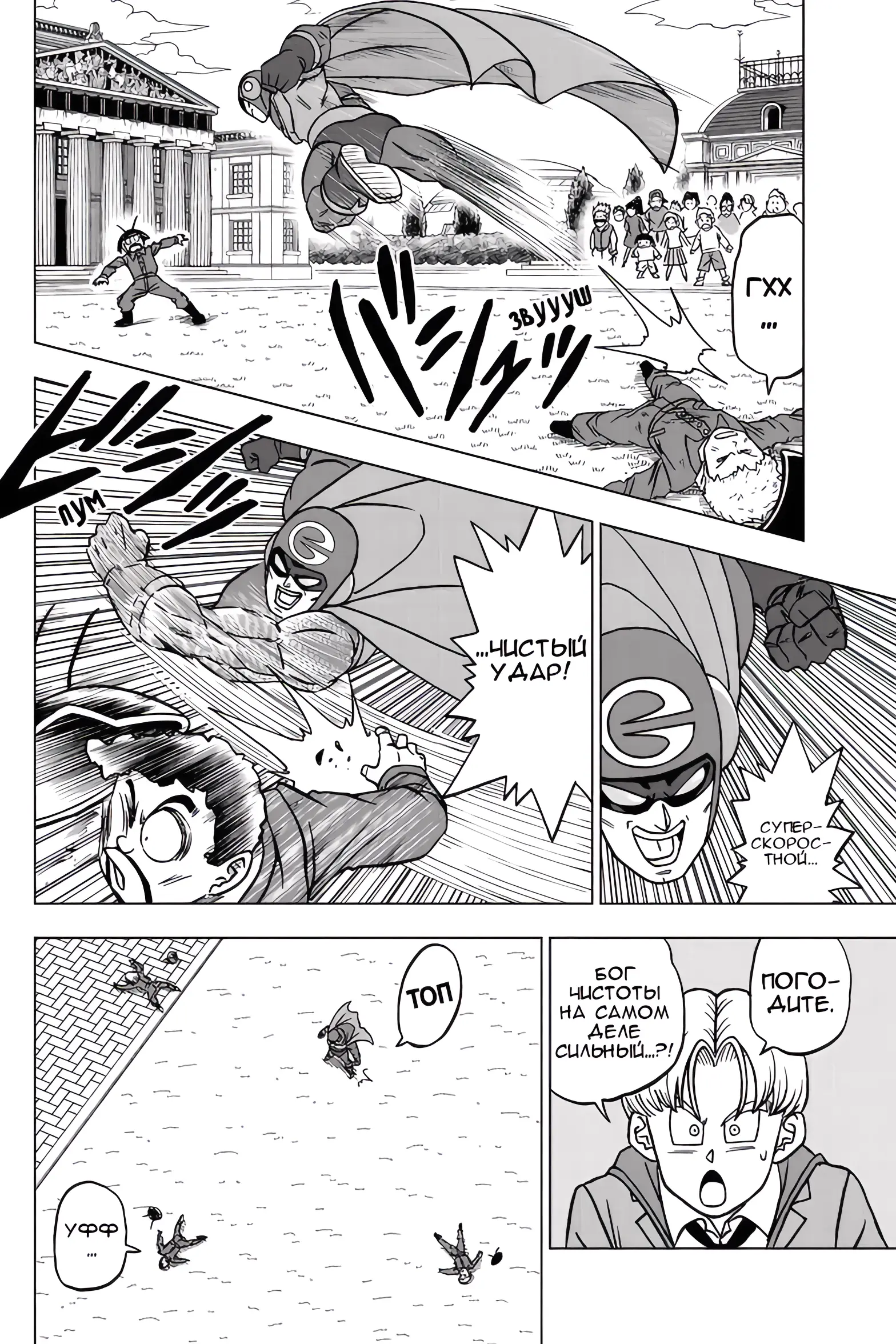 Read Драконий Жемчуг Супер Manga Online