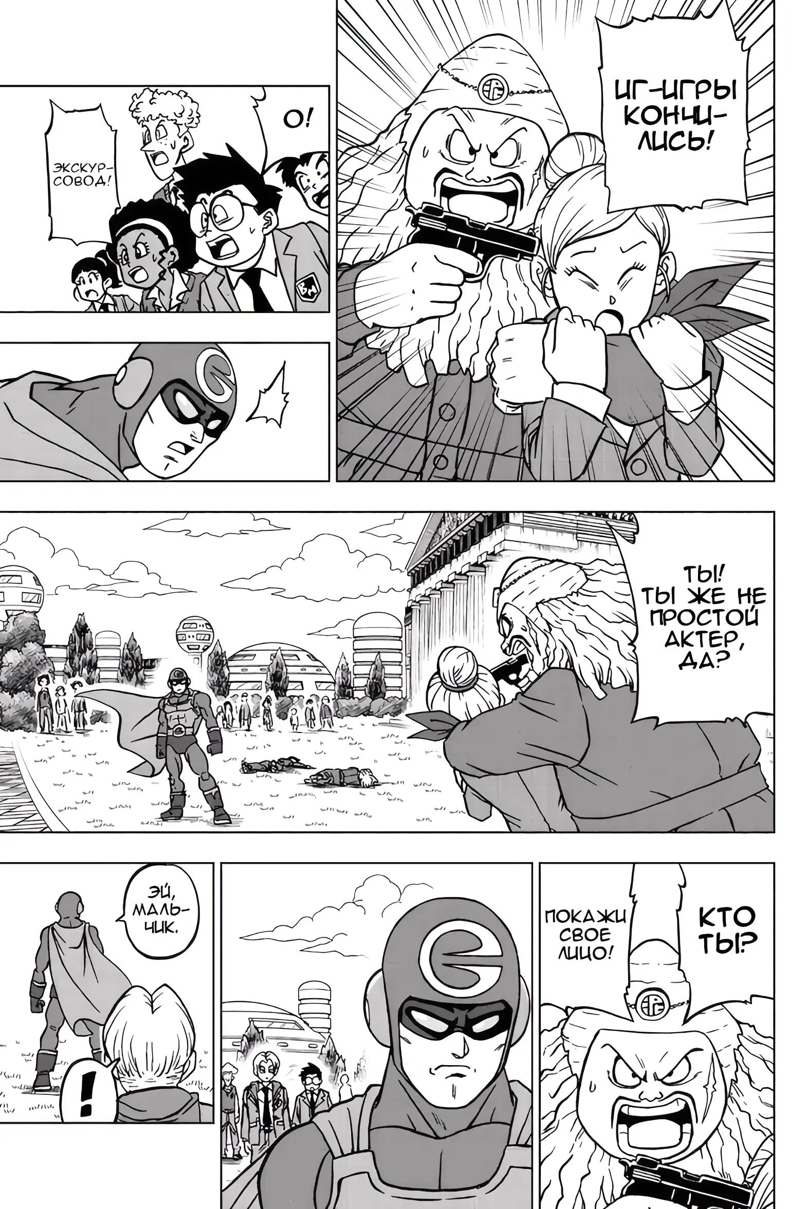 Read Драконий Жемчуг Супер Manga Online