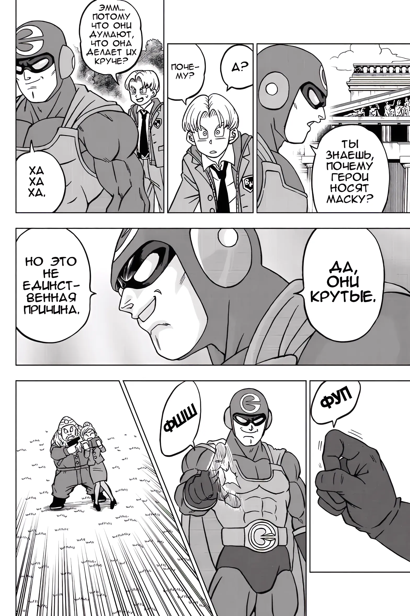 Read Драконий Жемчуг Супер Manga Online