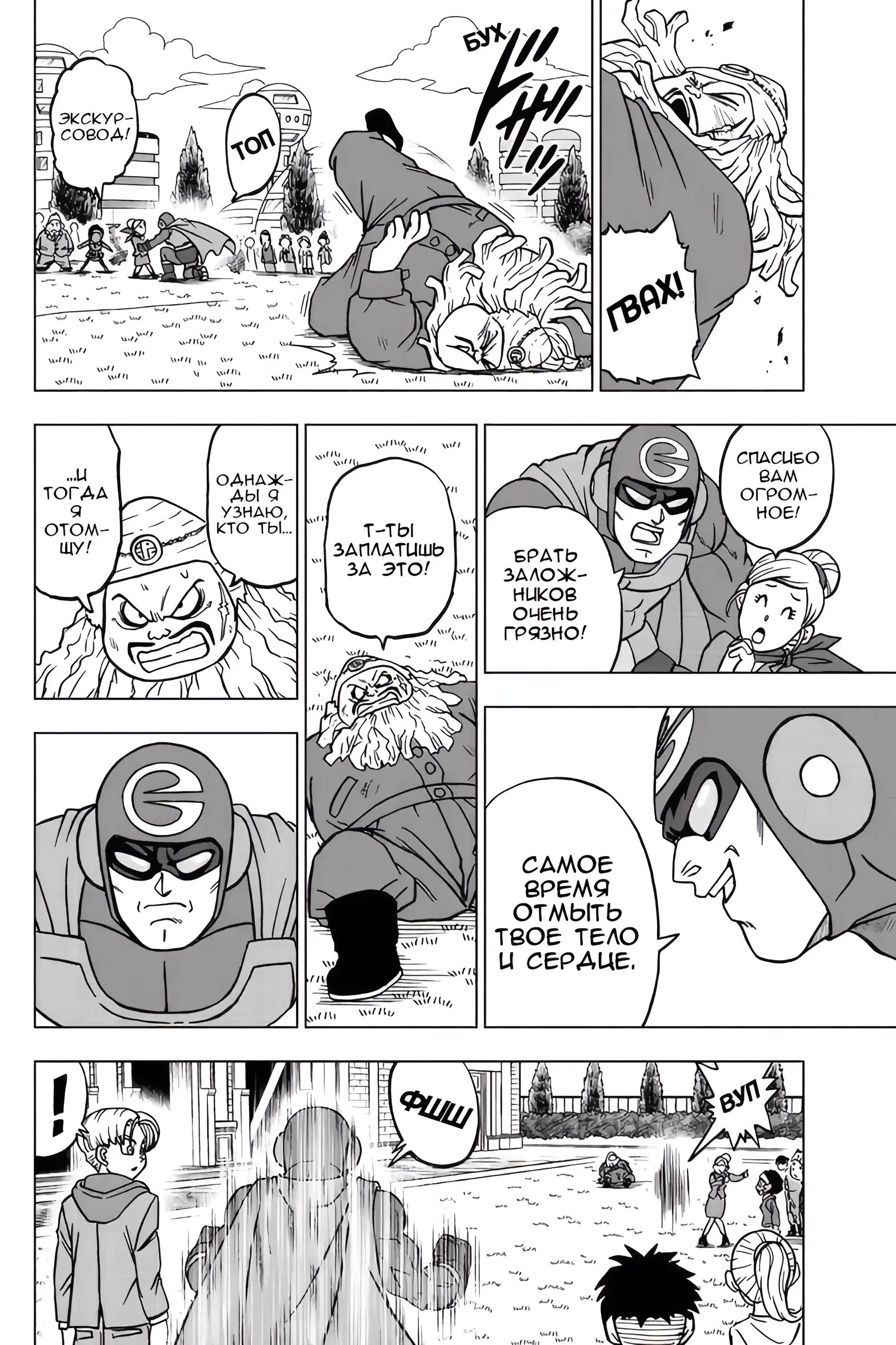 Read Драконий Жемчуг Супер Manga Online