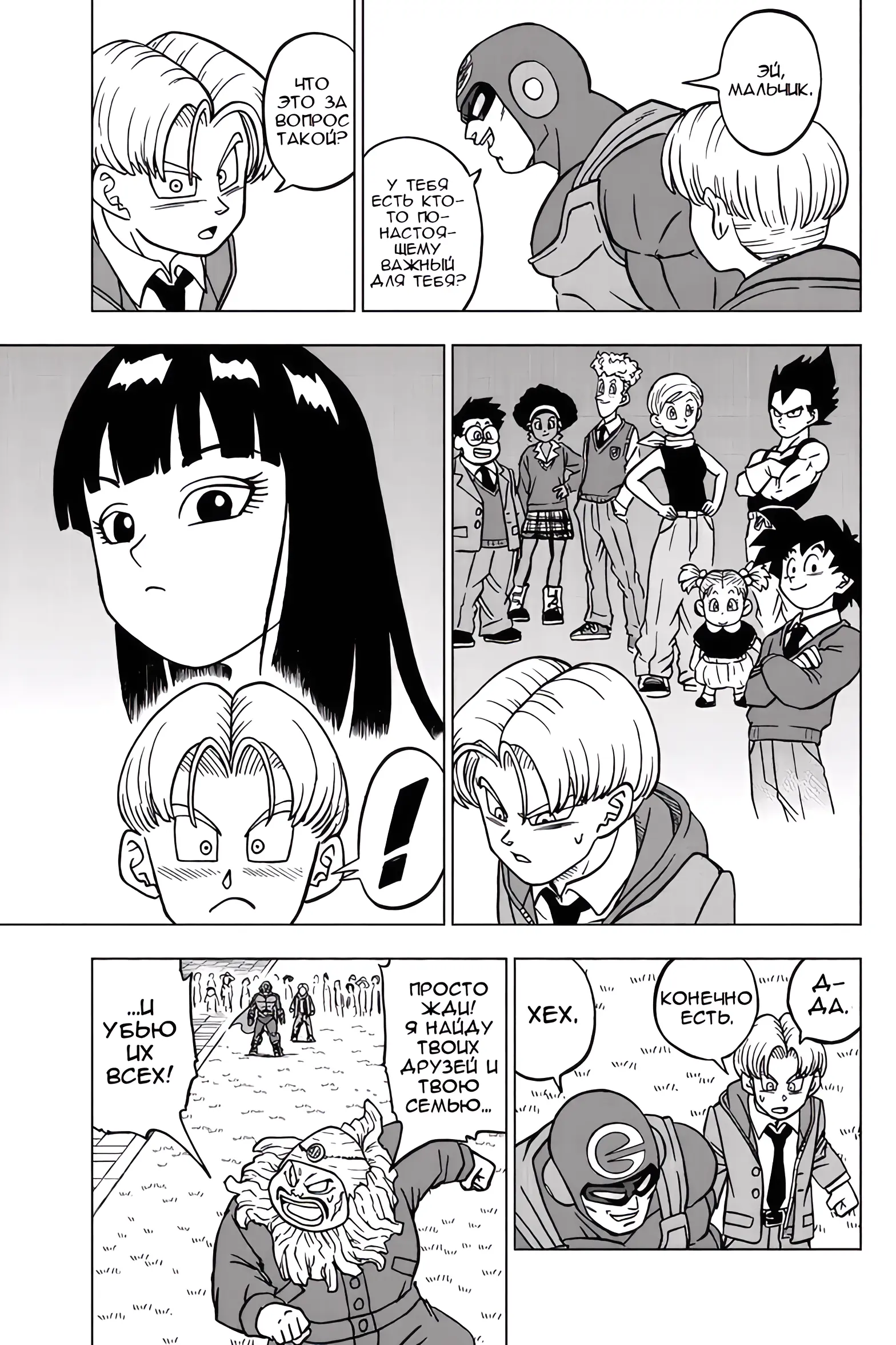 Read Драконий Жемчуг Супер Manga Online