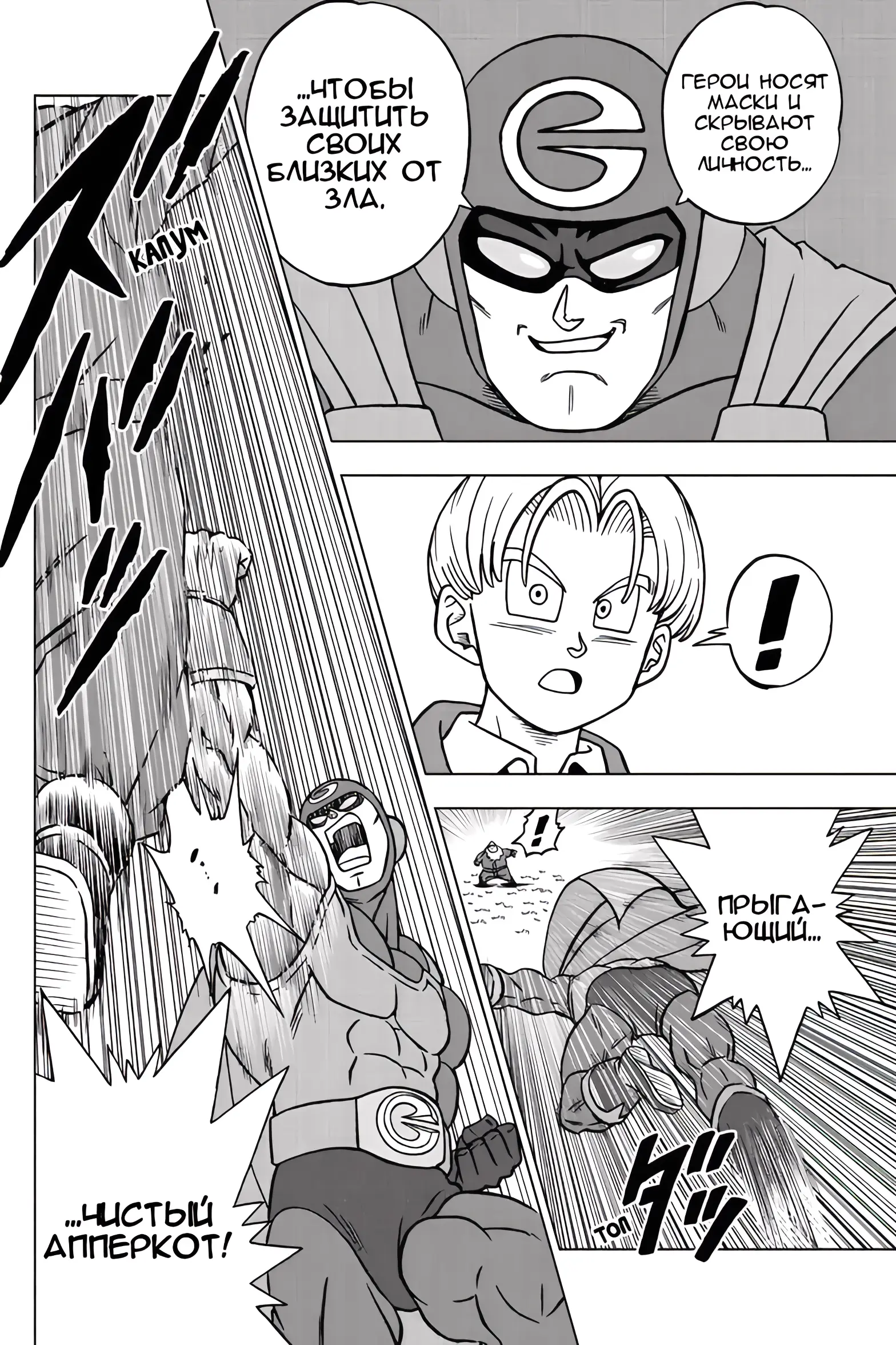 Read Драконий Жемчуг Супер Manga Online