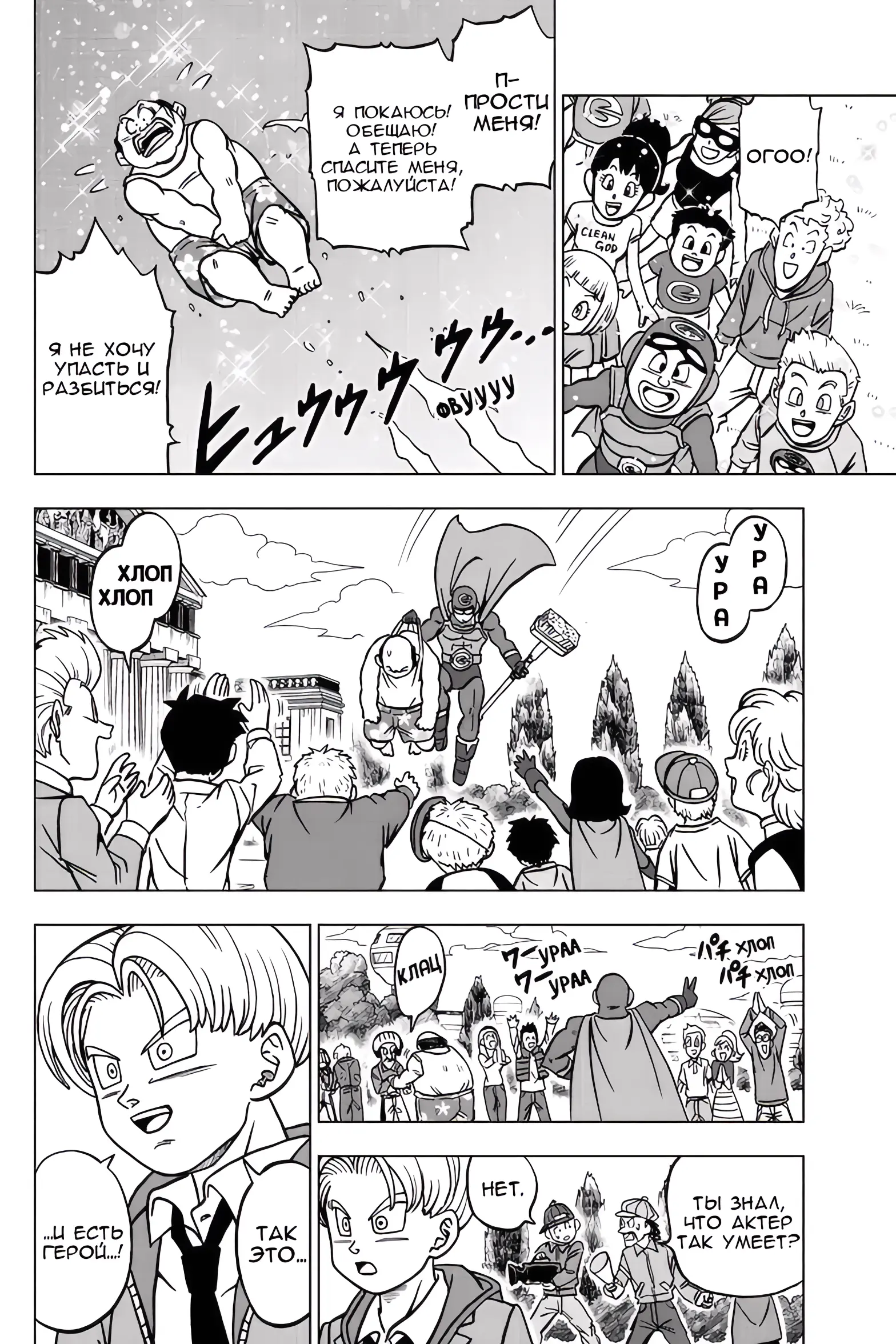 Read Драконий Жемчуг Супер Manga Online