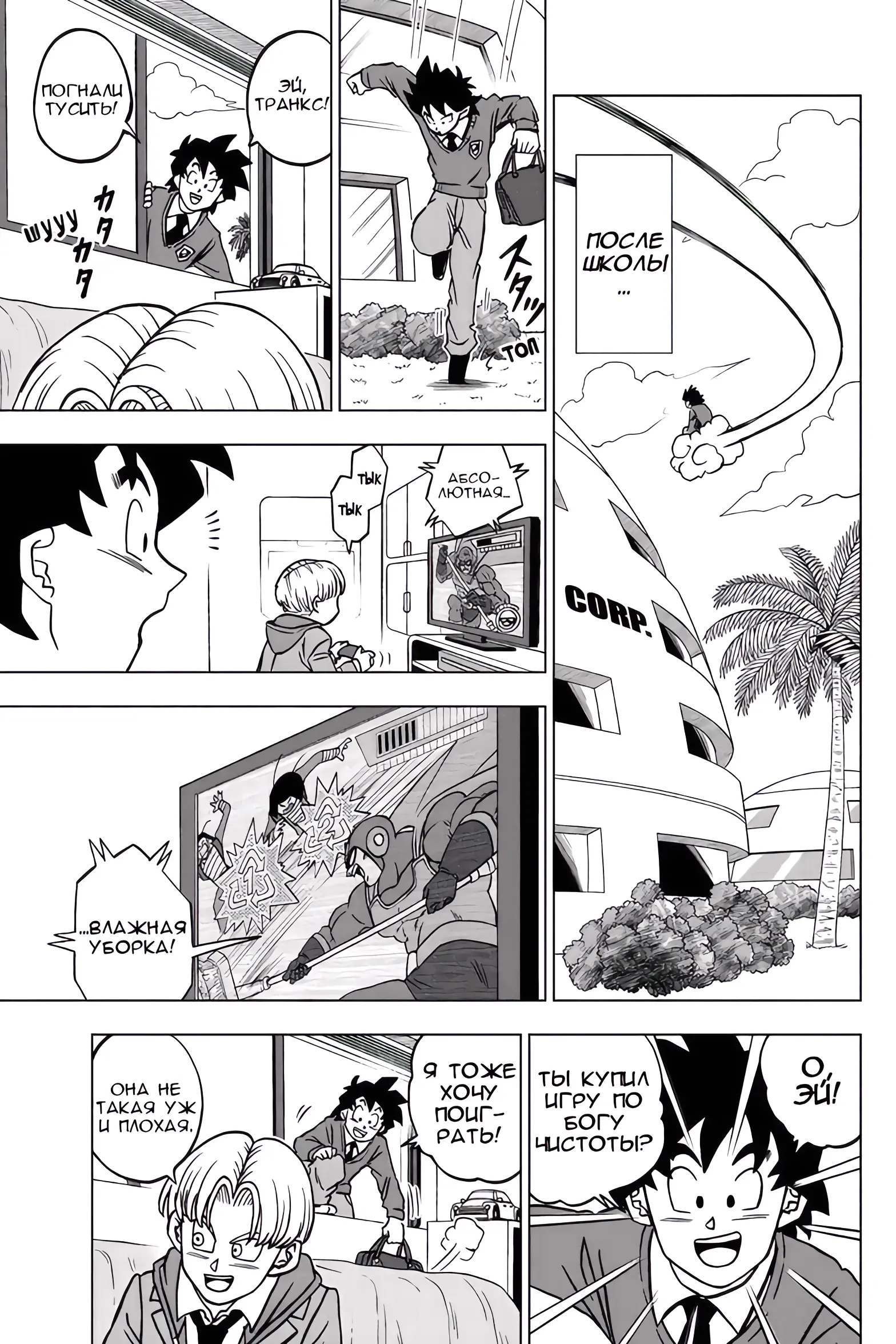 Read Драконий Жемчуг Супер Manga Online