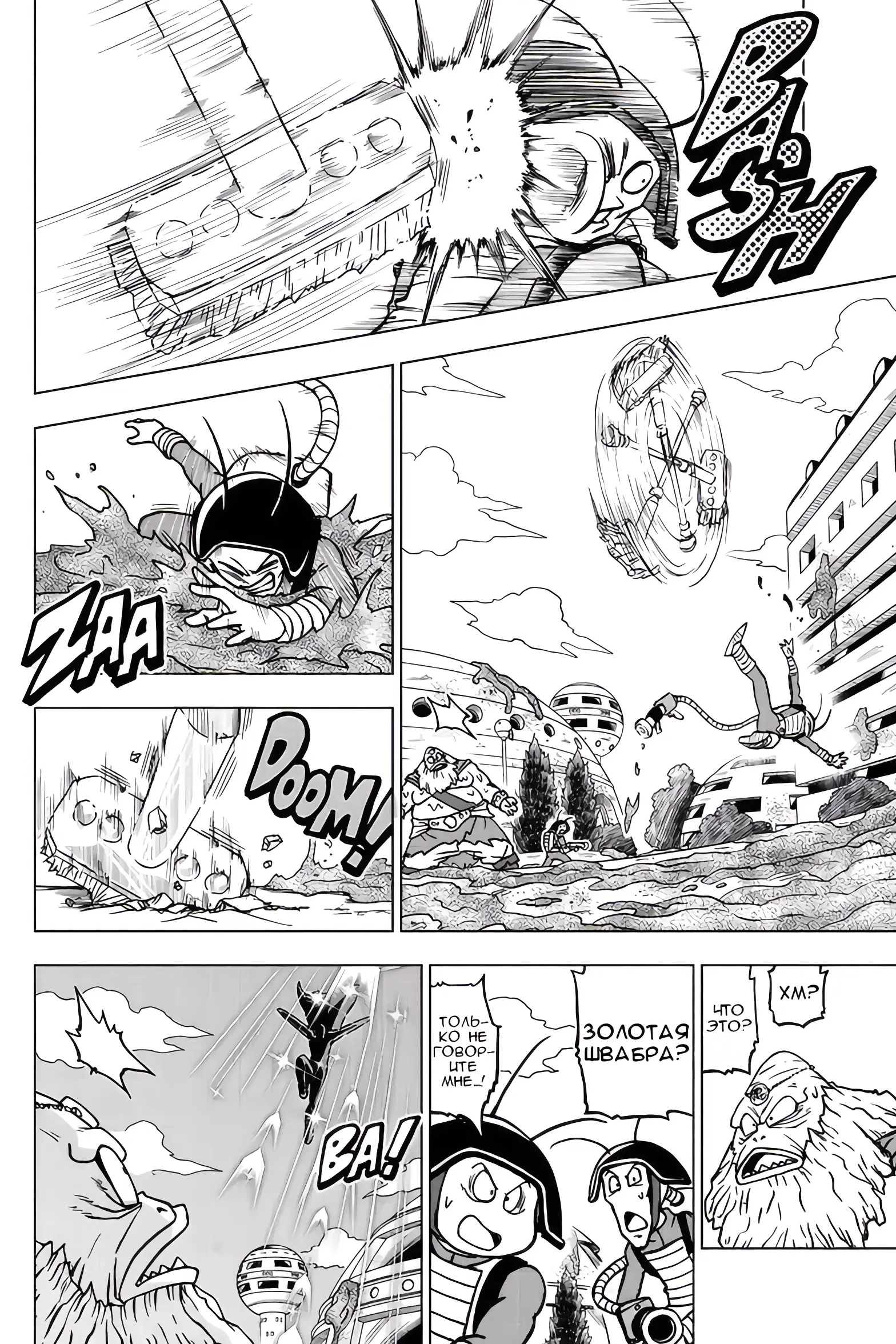 Read Драконий Жемчуг Супер Manga Online
