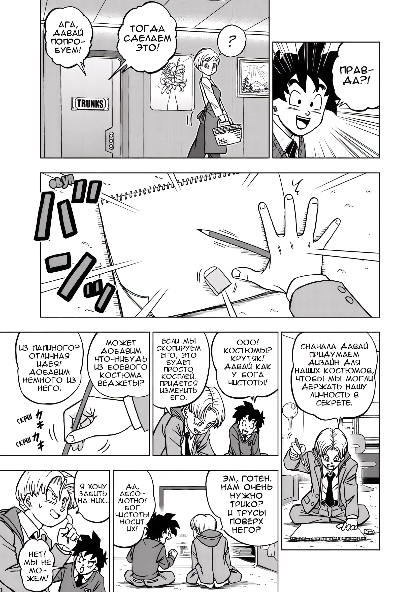 Read Драконий Жемчуг Супер Manga Online
