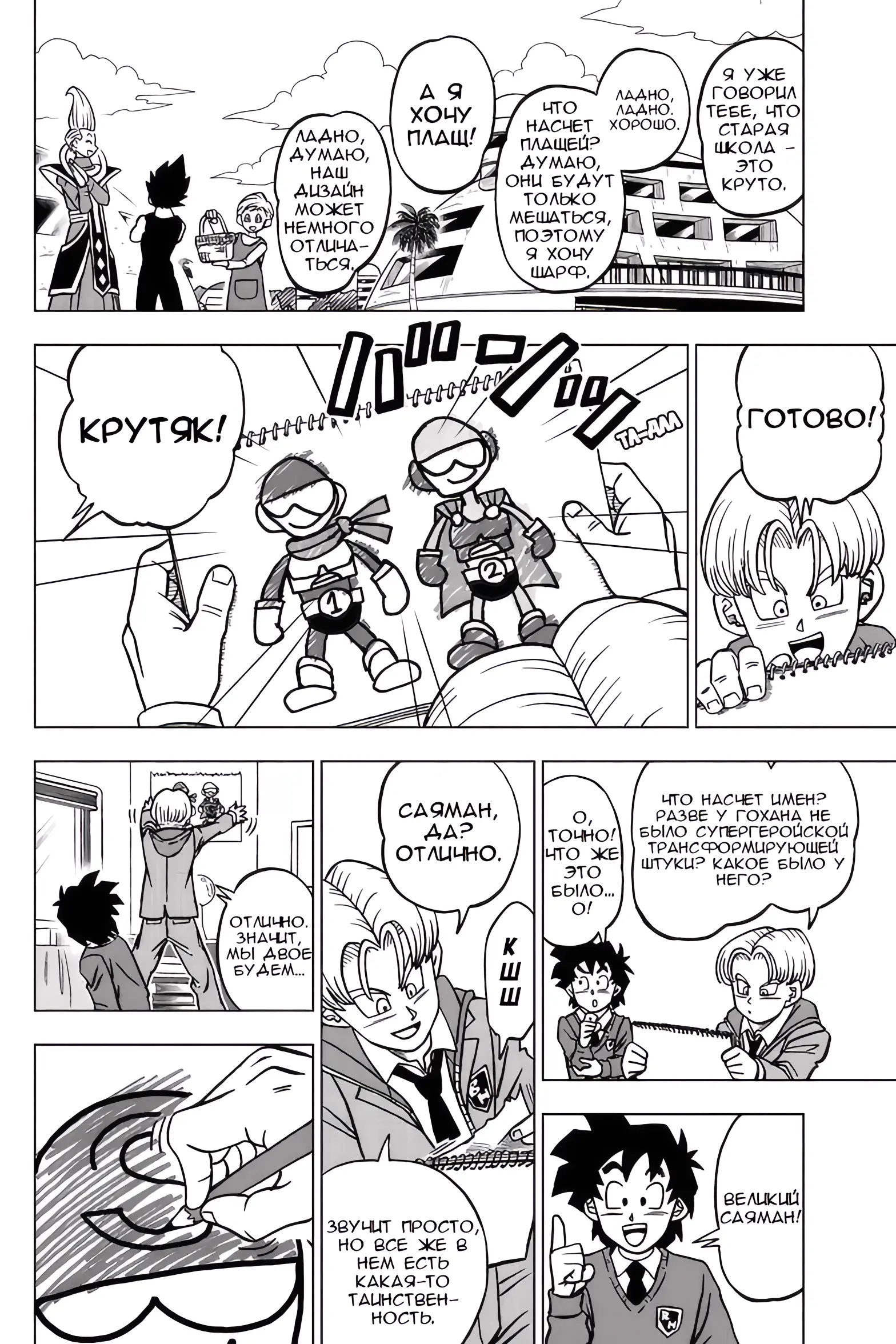 Read Драконий Жемчуг Супер Manga Online