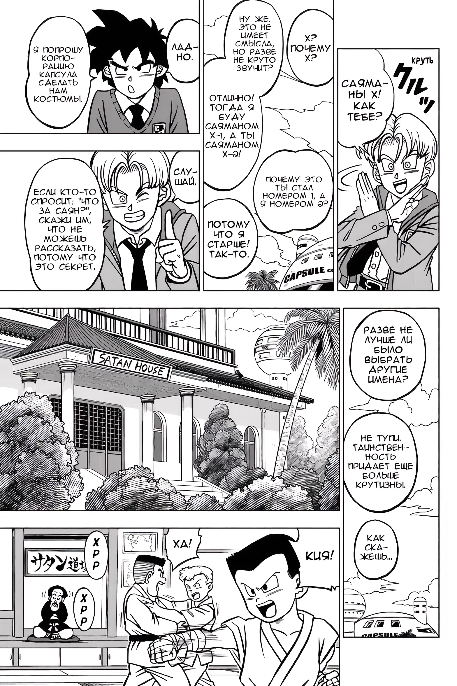 Read Драконий Жемчуг Супер Manga Online