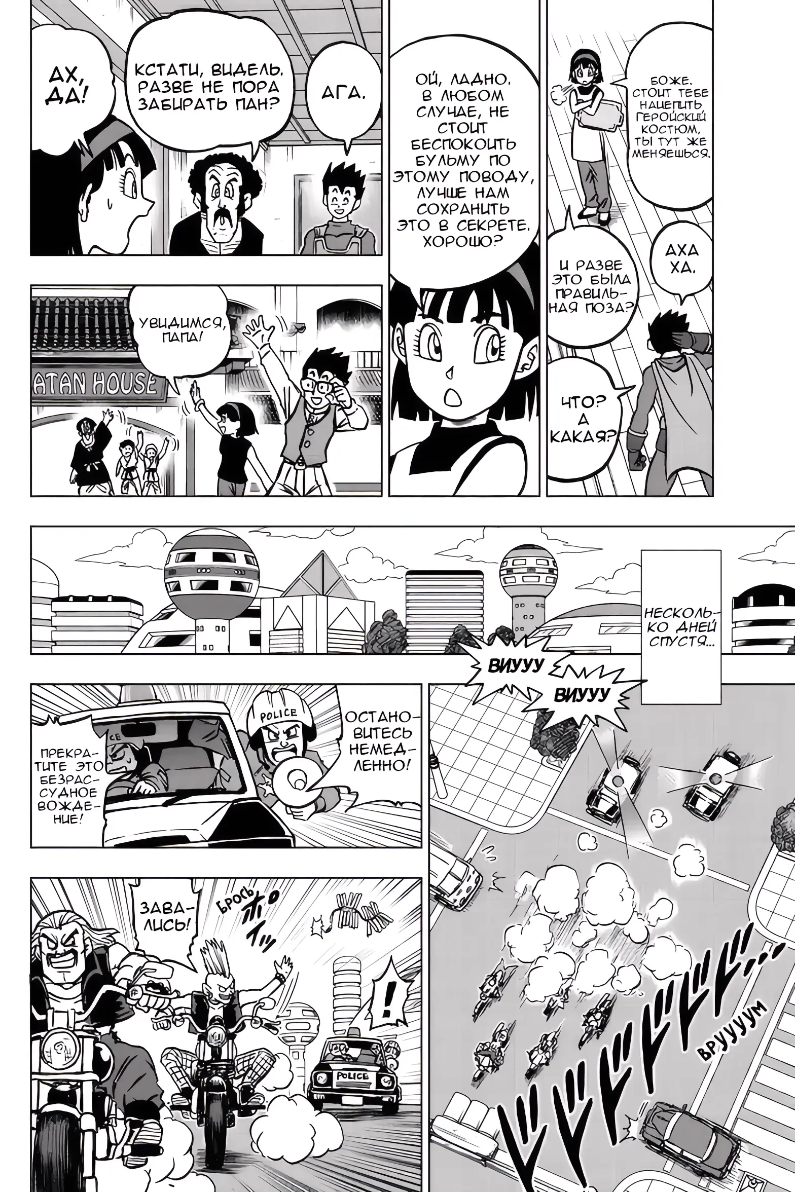 Read Драконий Жемчуг Супер Manga Online