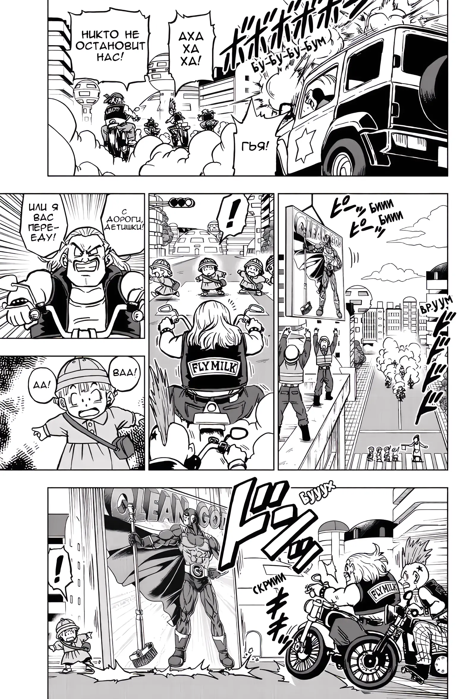Read Драконий Жемчуг Супер Manga Online