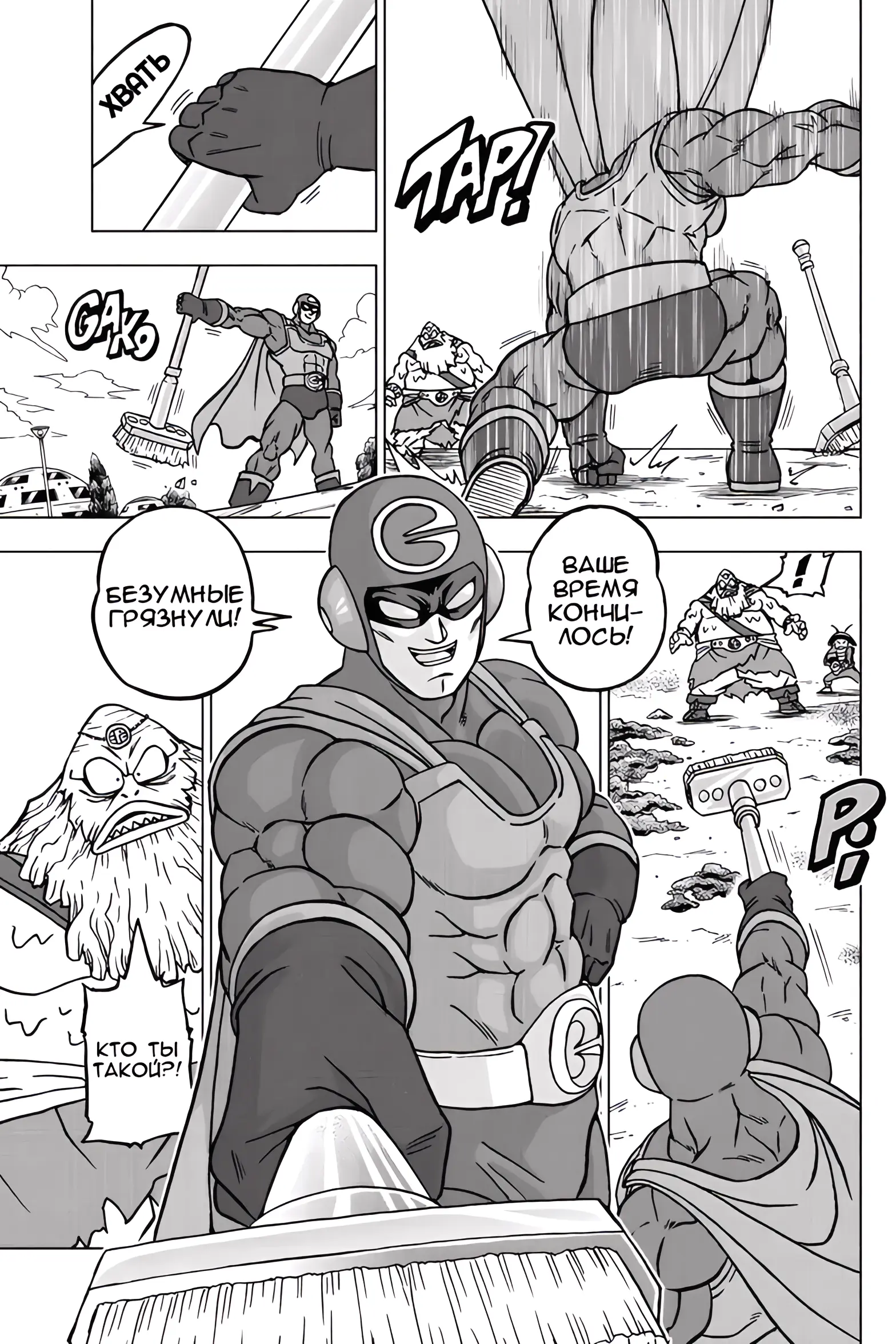 Read Драконий Жемчуг Супер Manga Online