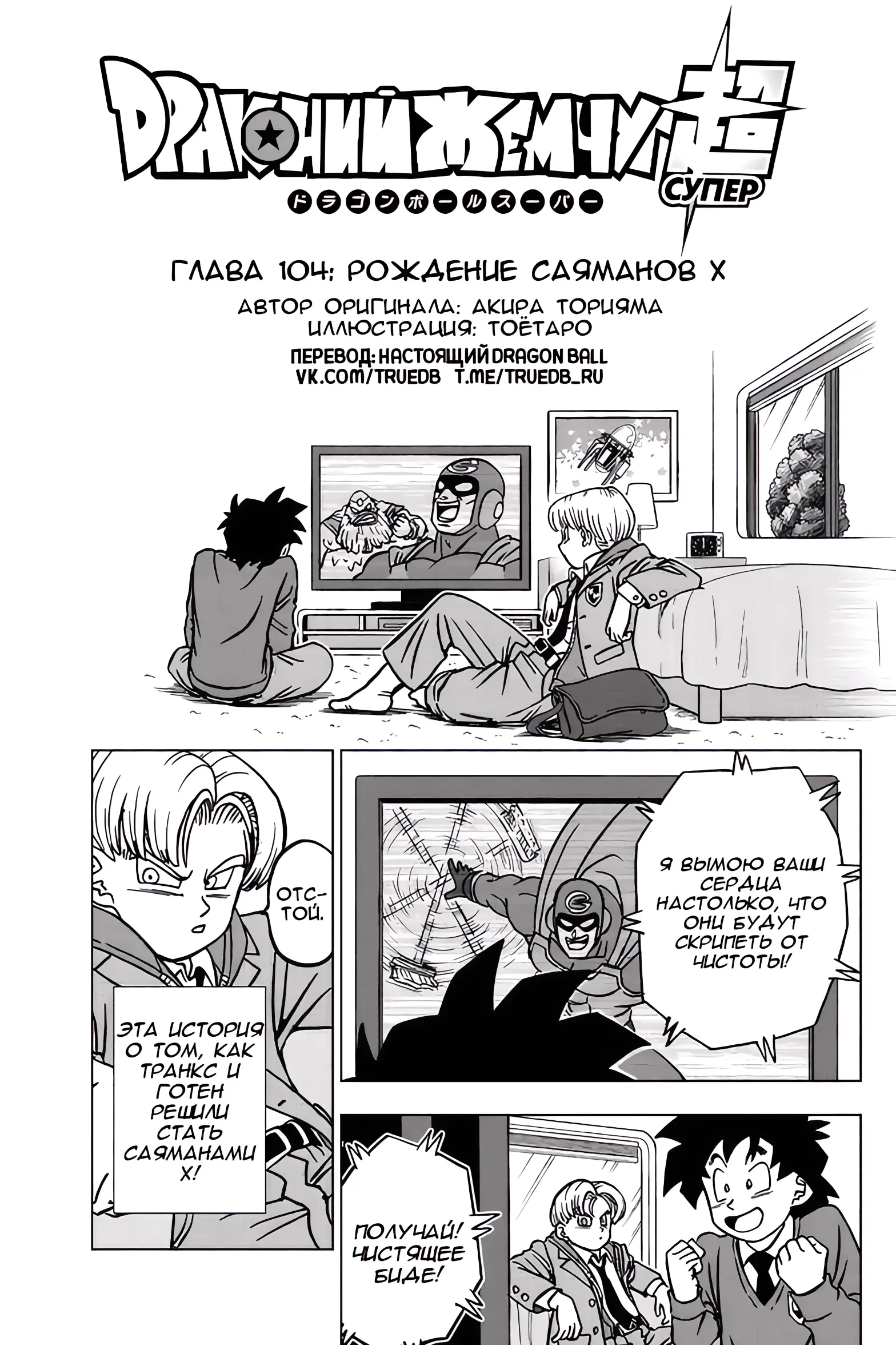 Read Драконий Жемчуг Супер Manga Online