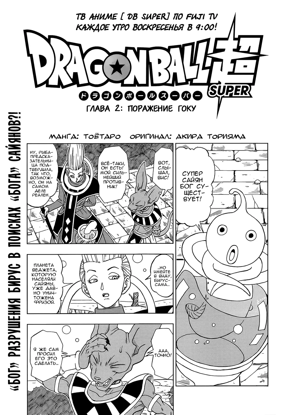 Read Драконий Жемчуг Супер Manga Online