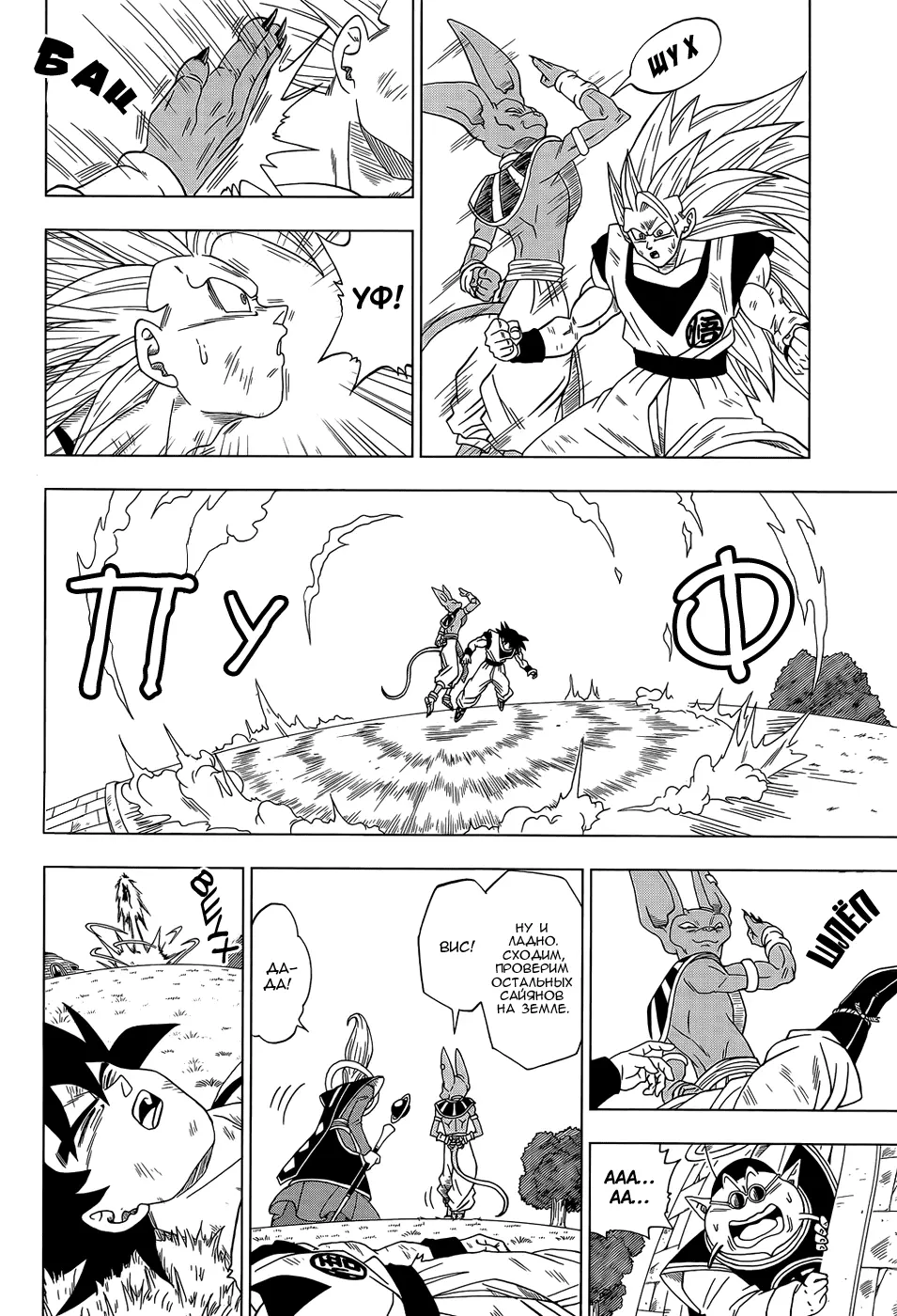 Read Драконий Жемчуг Супер Manga Online