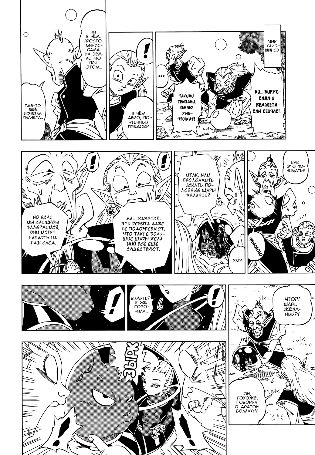 Read Драконий Жемчуг Супер Manga Online