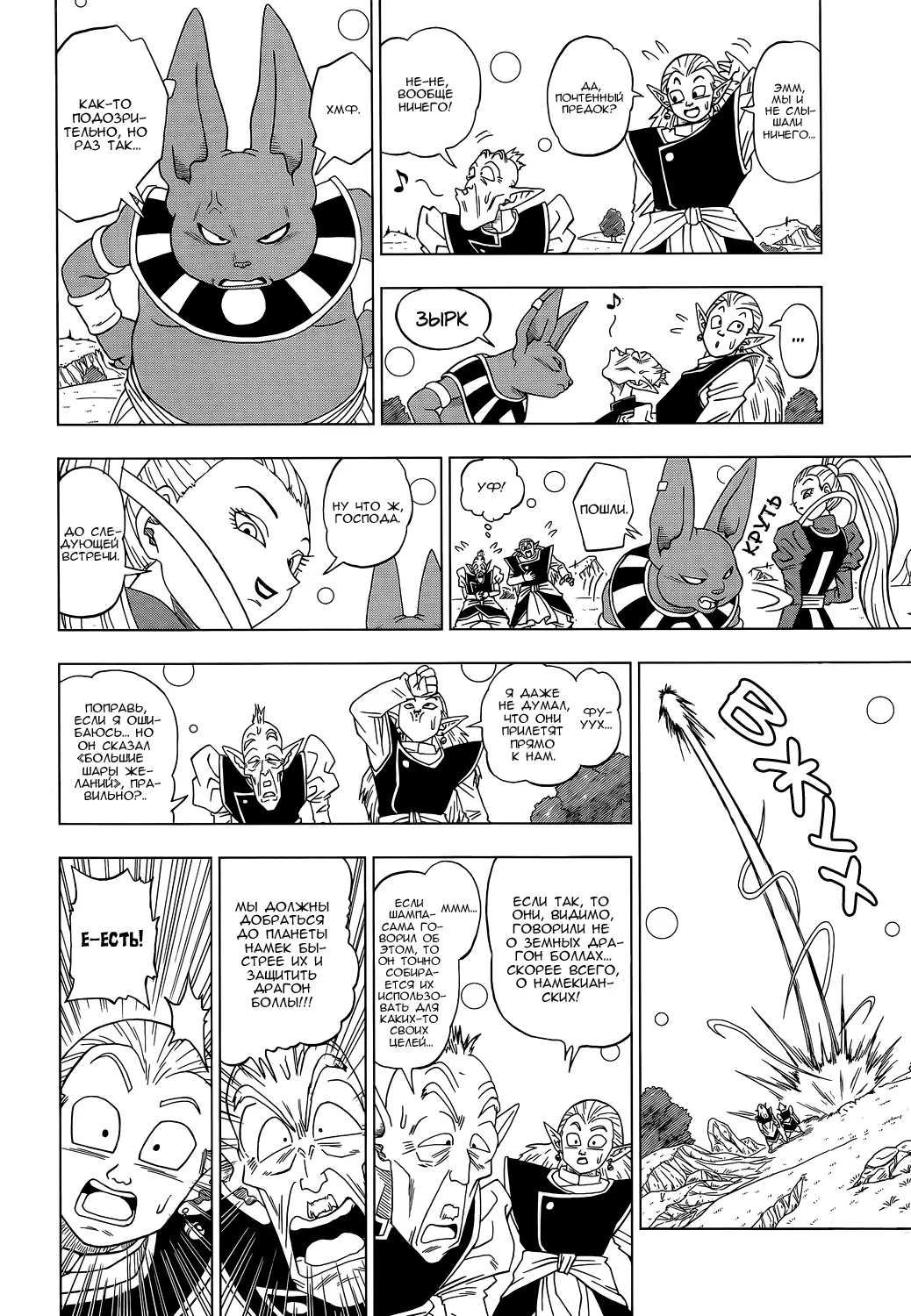 Read Драконий Жемчуг Супер Manga Online