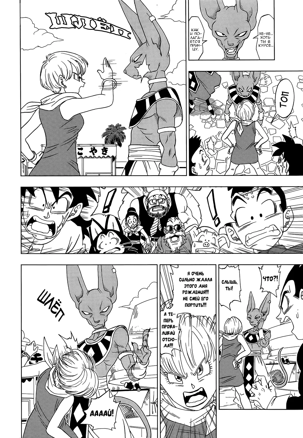 Read Драконий Жемчуг Супер Manga Online