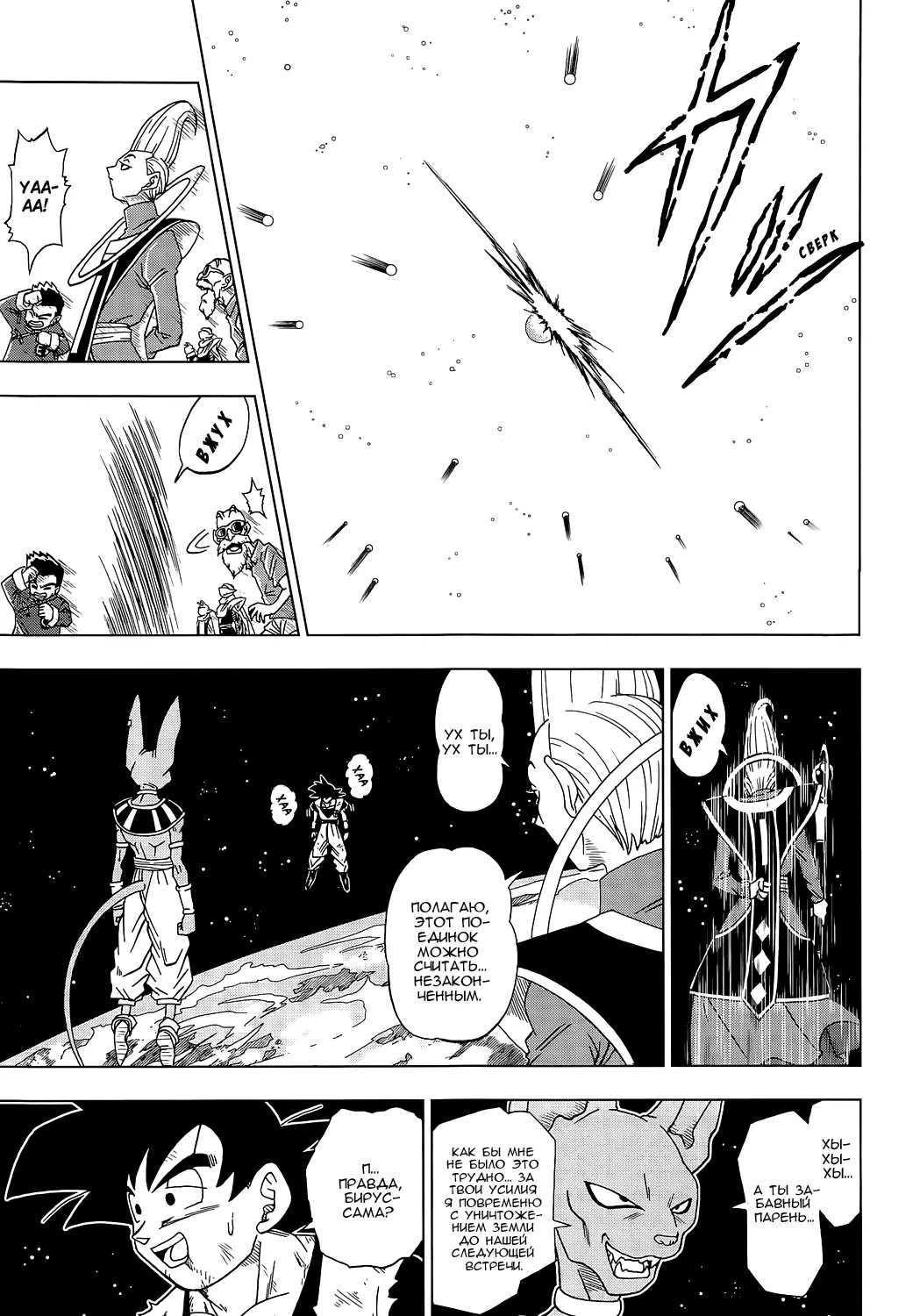 Read Драконий Жемчуг Супер Manga Online