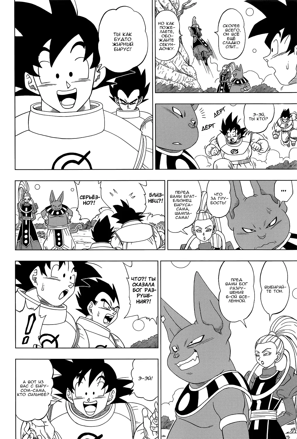 Read Драконий Жемчуг Супер Manga Online