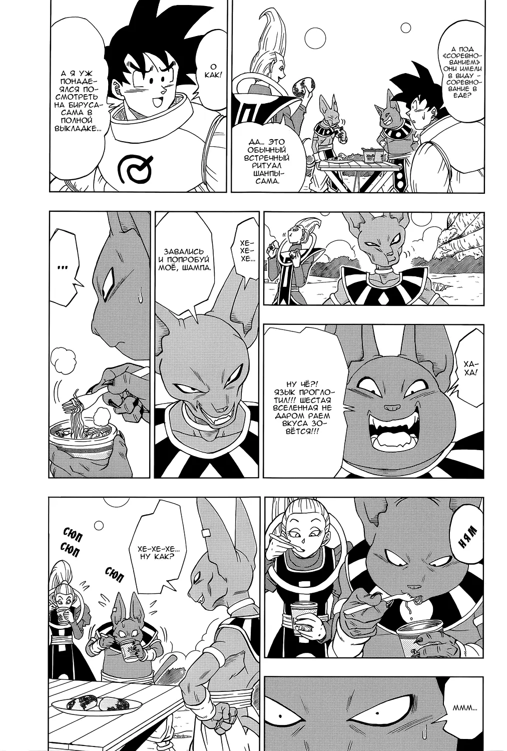 Read Драконий Жемчуг Супер Manga Online